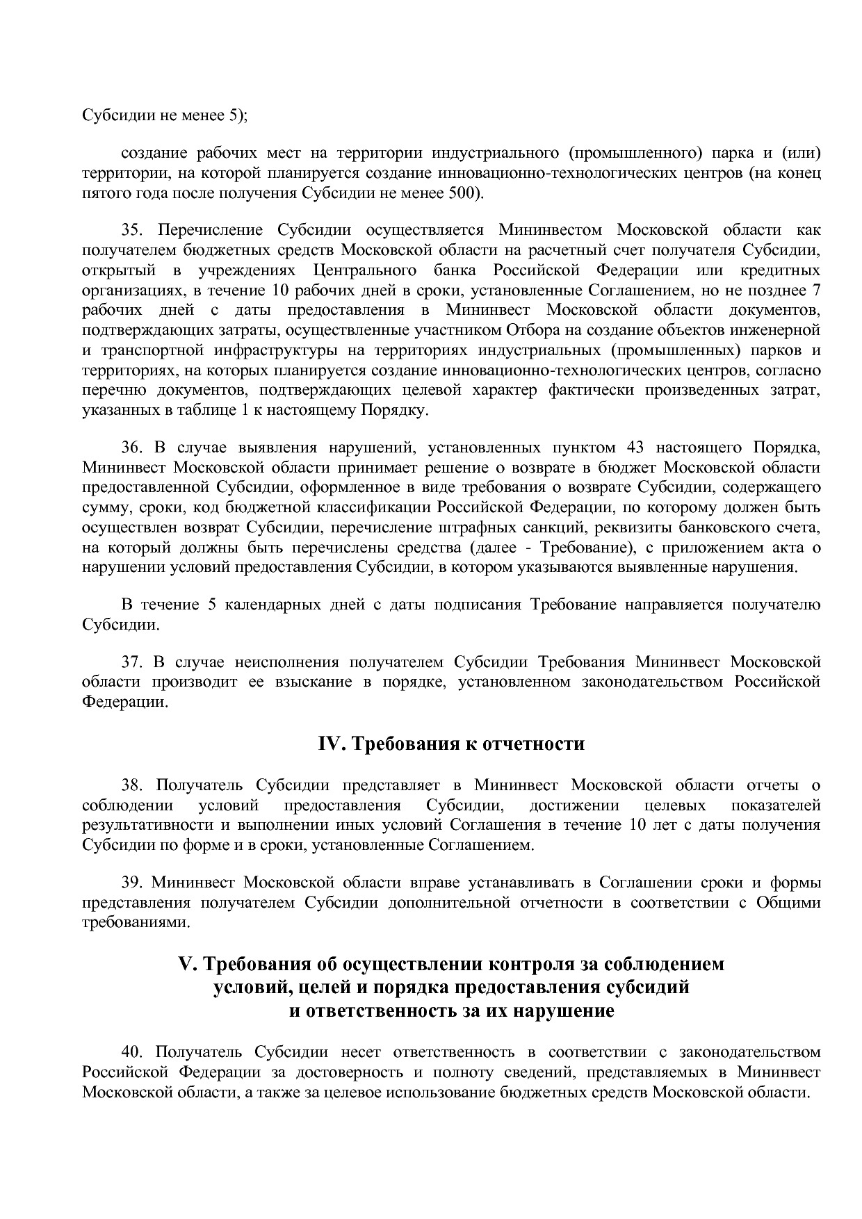Постановление Правительства МО от 25_10_2016 N 788 39 (ред_.pdf