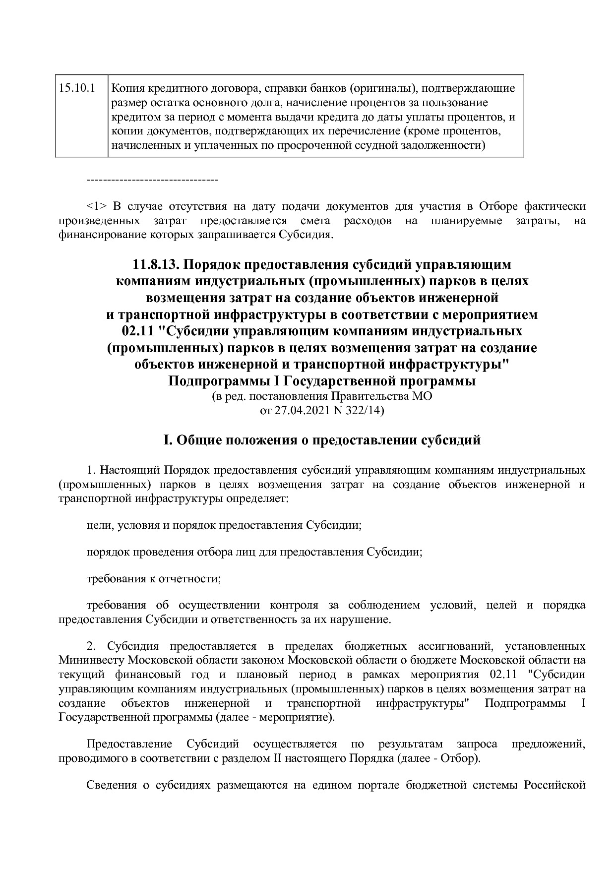 Постановление Правительства МО от 25_10_2016 N 788 39 (ред_.pdf
