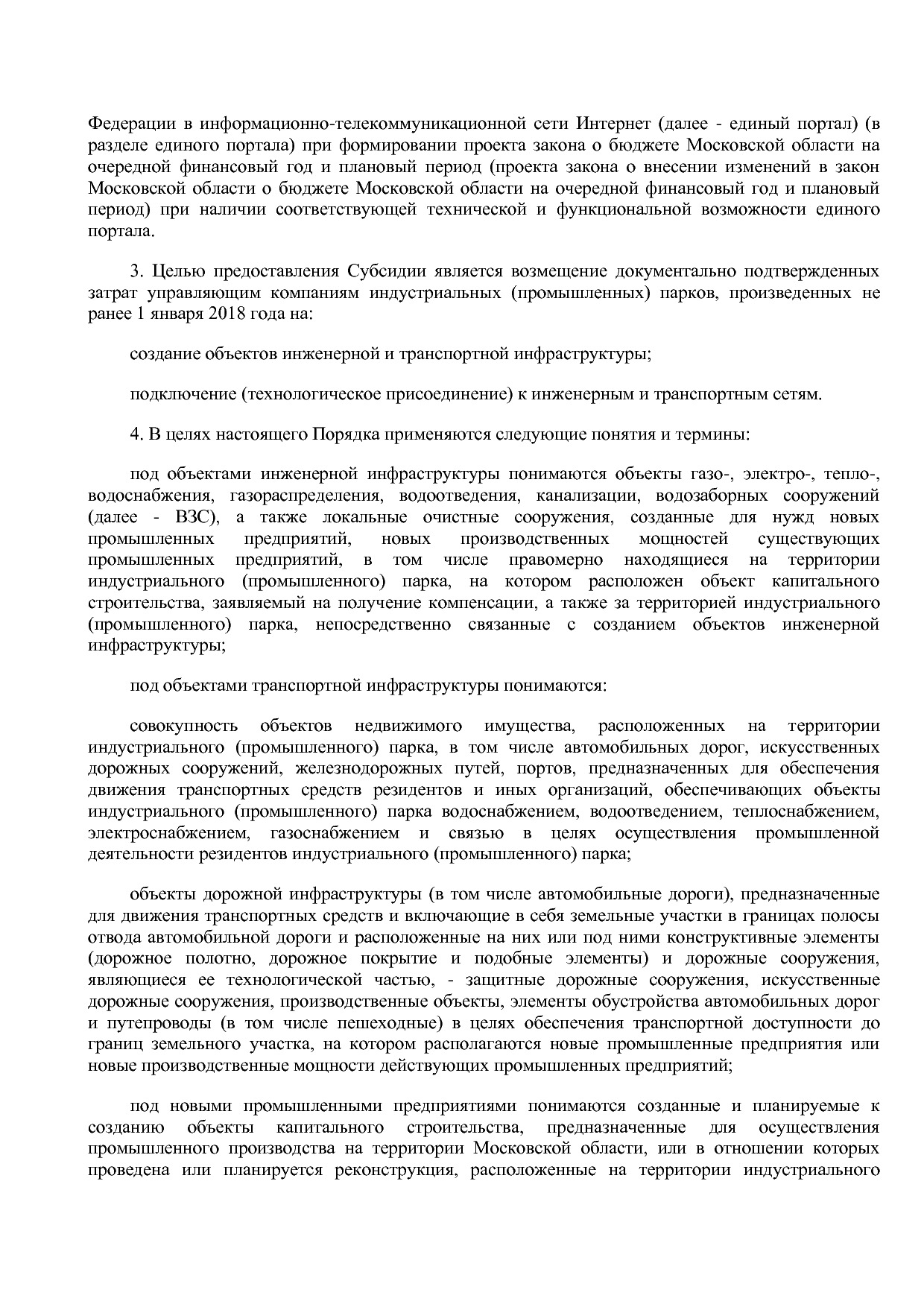 Постановление Правительства МО от 25_10_2016 N 788 39 (ред_.pdf