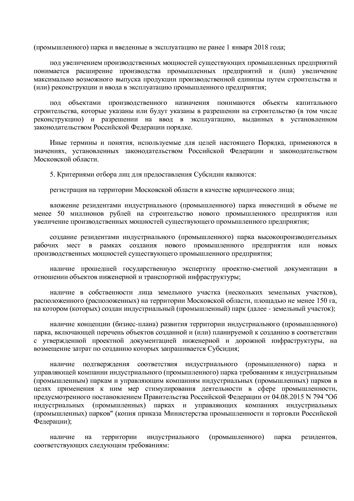 Постановление Правительства МО от 25_10_2016 N 788 39 (ред_.pdf