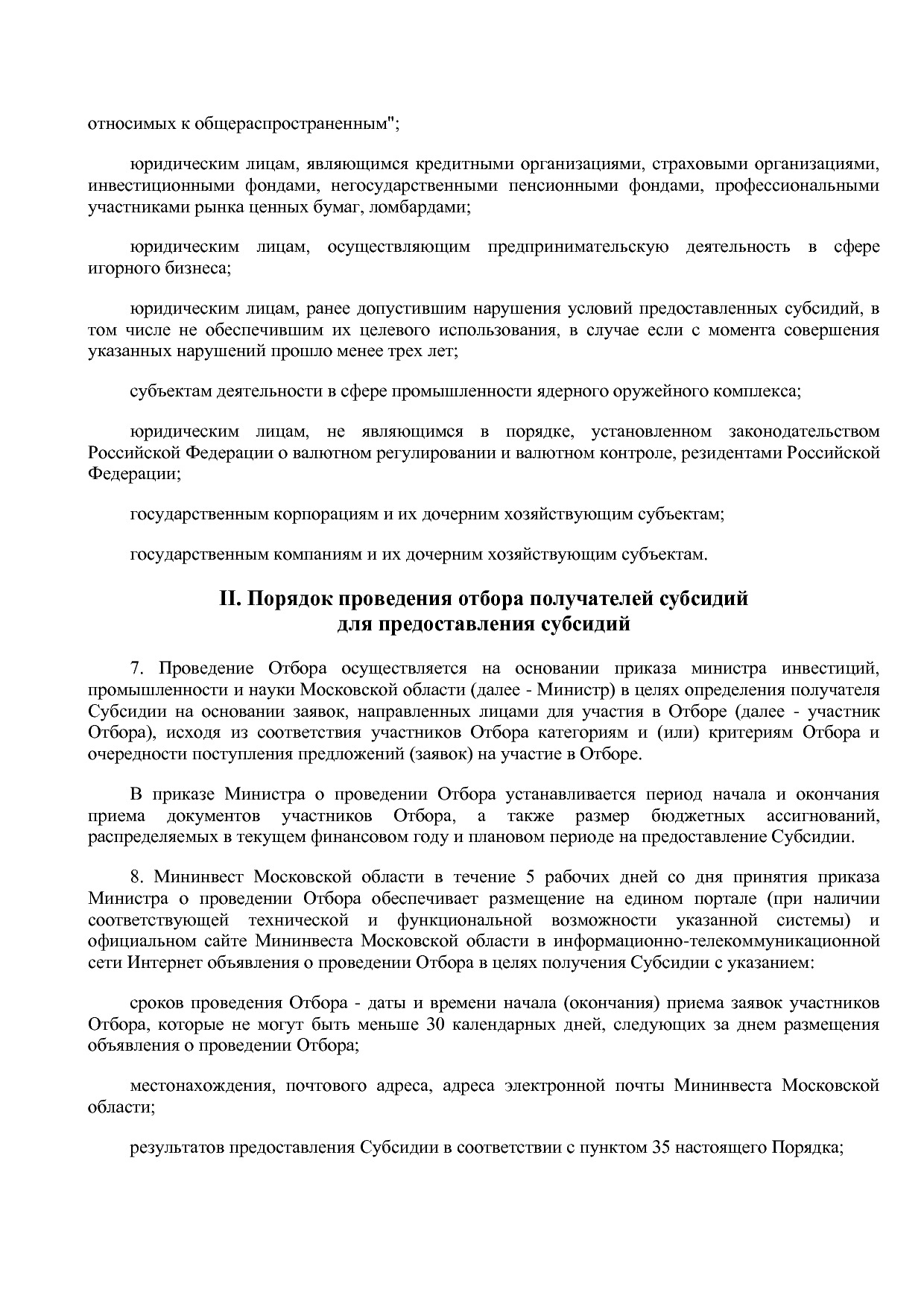 Постановление Правительства МО от 25_10_2016 N 788 39 (ред_.pdf