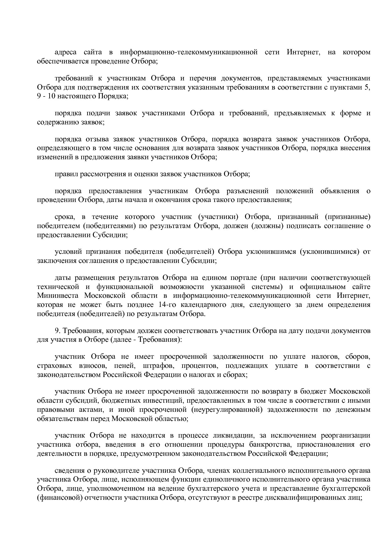 Постановление Правительства МО от 25_10_2016 N 788 39 (ред_.pdf