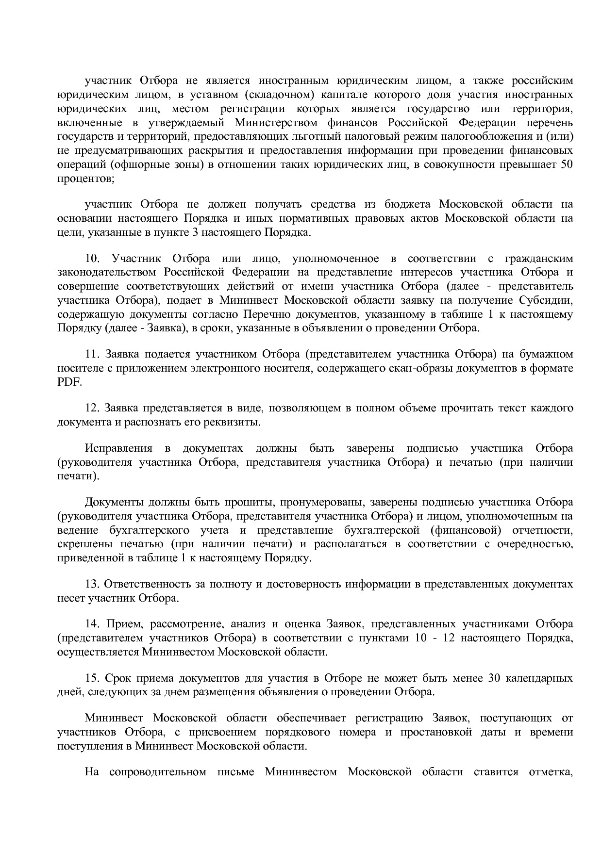 Постановление Правительства МО от 25_10_2016 N 788 39 (ред_.pdf