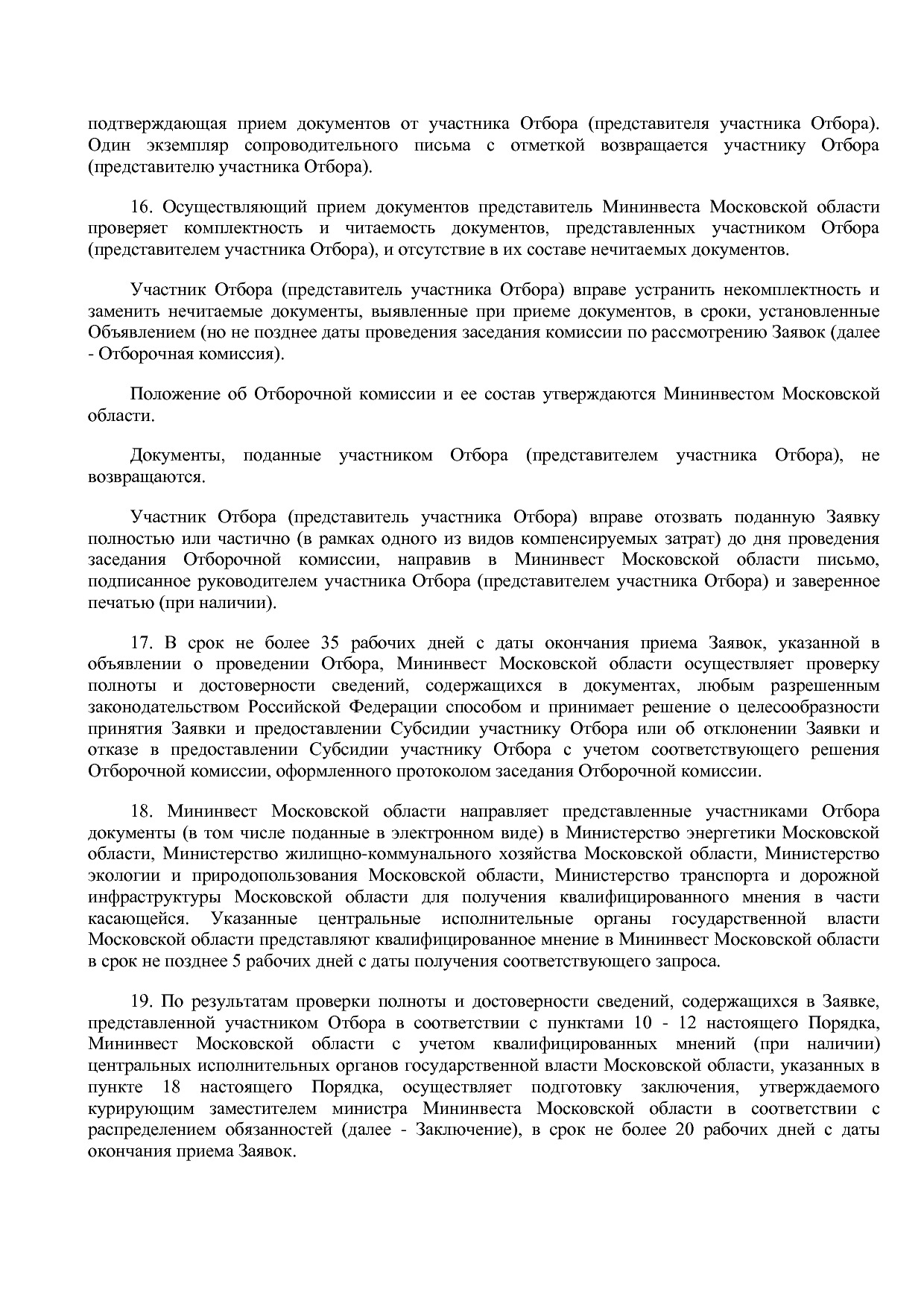 Постановление Правительства МО от 25_10_2016 N 788 39 (ред_.pdf