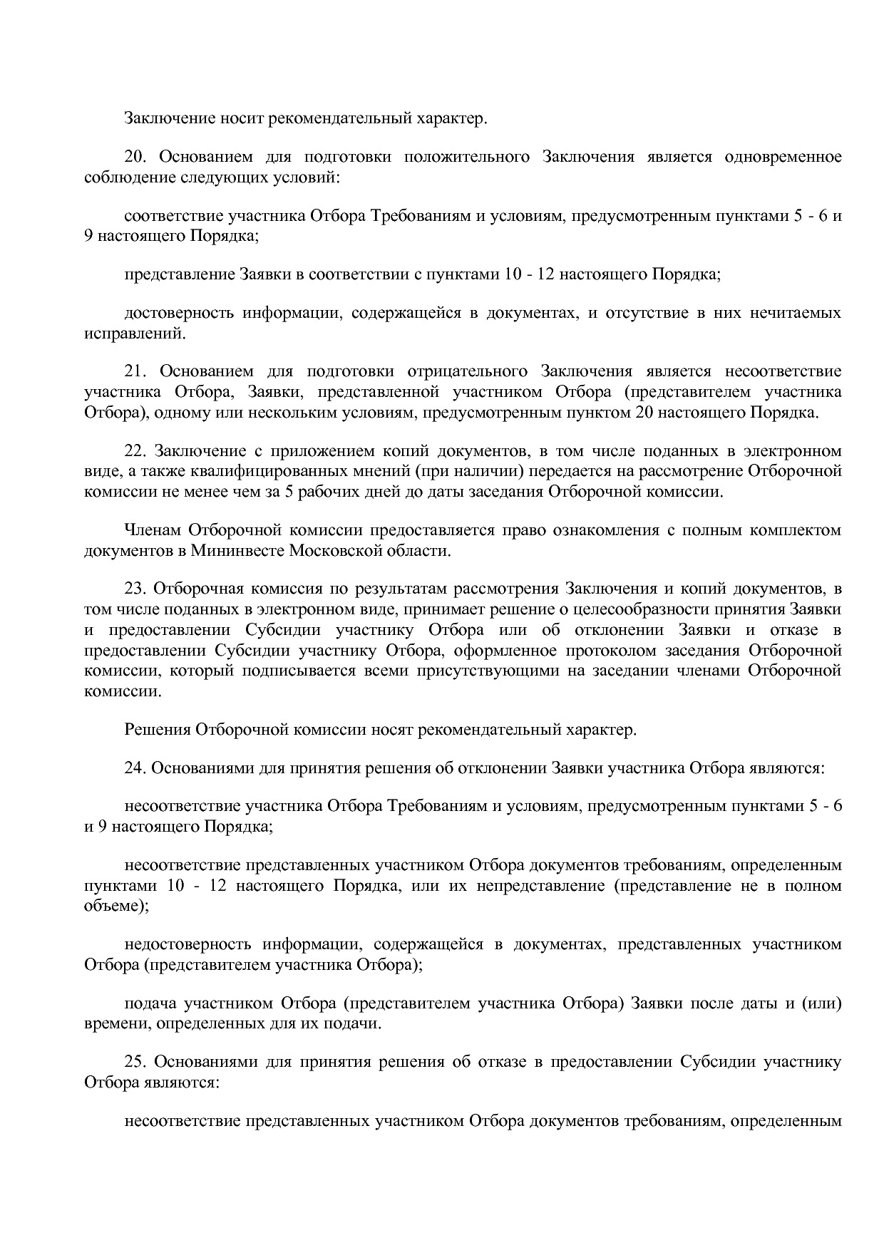Постановление Правительства МО от 25_10_2016 N 788 39 (ред_.pdf