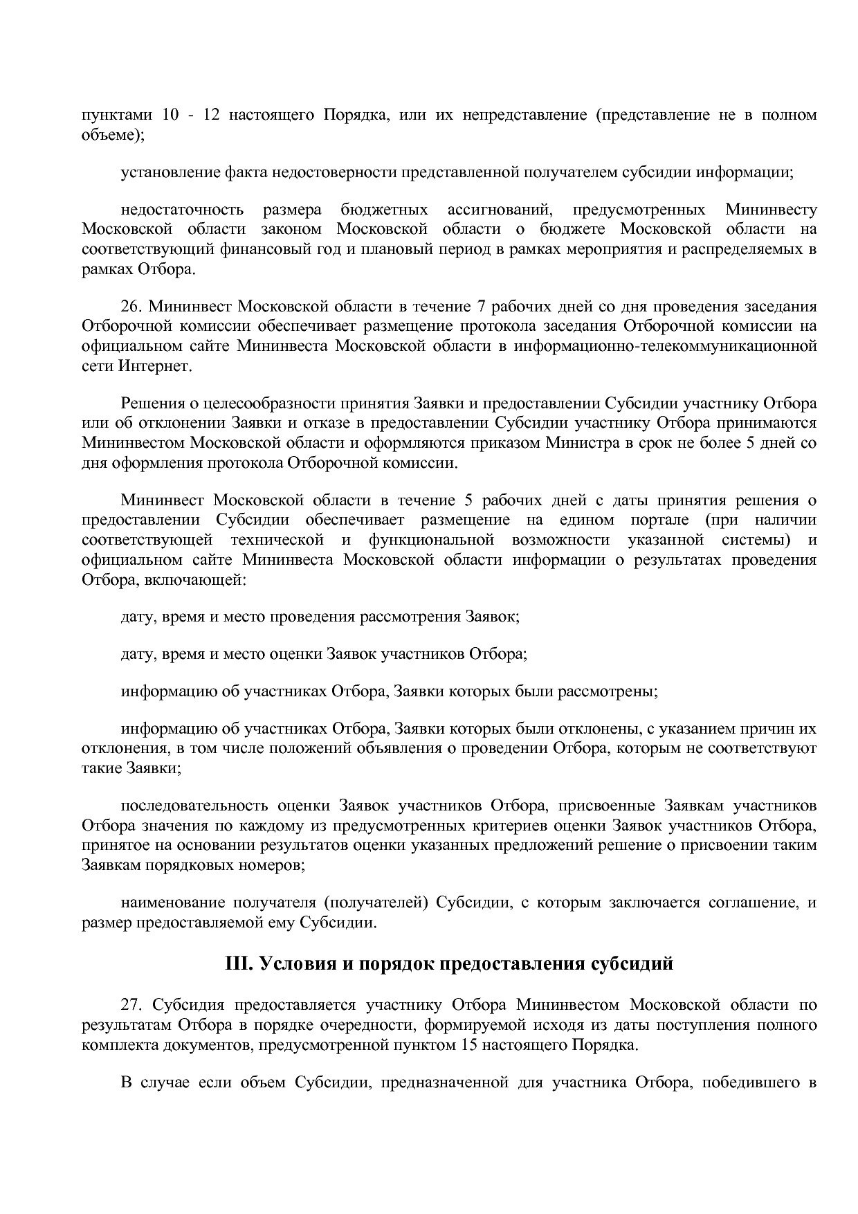 Постановление Правительства МО от 25_10_2016 N 788 39 (ред_.pdf