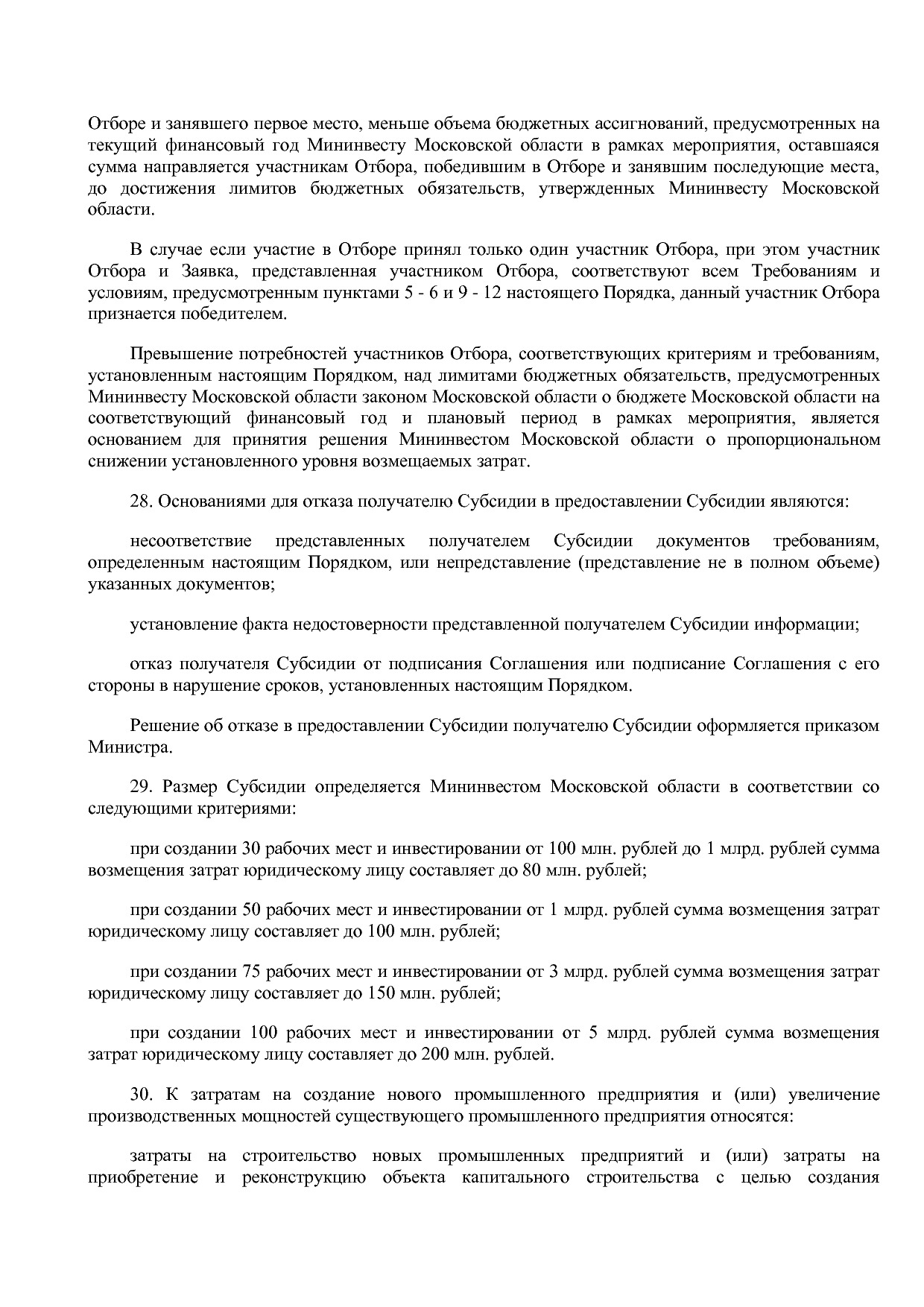 Постановление Правительства МО от 25_10_2016 N 788 39 (ред_.pdf
