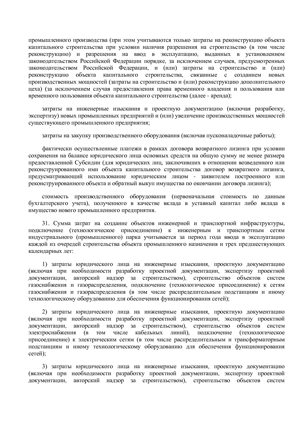 Постановление Правительства МО от 25_10_2016 N 788 39 (ред_.pdf