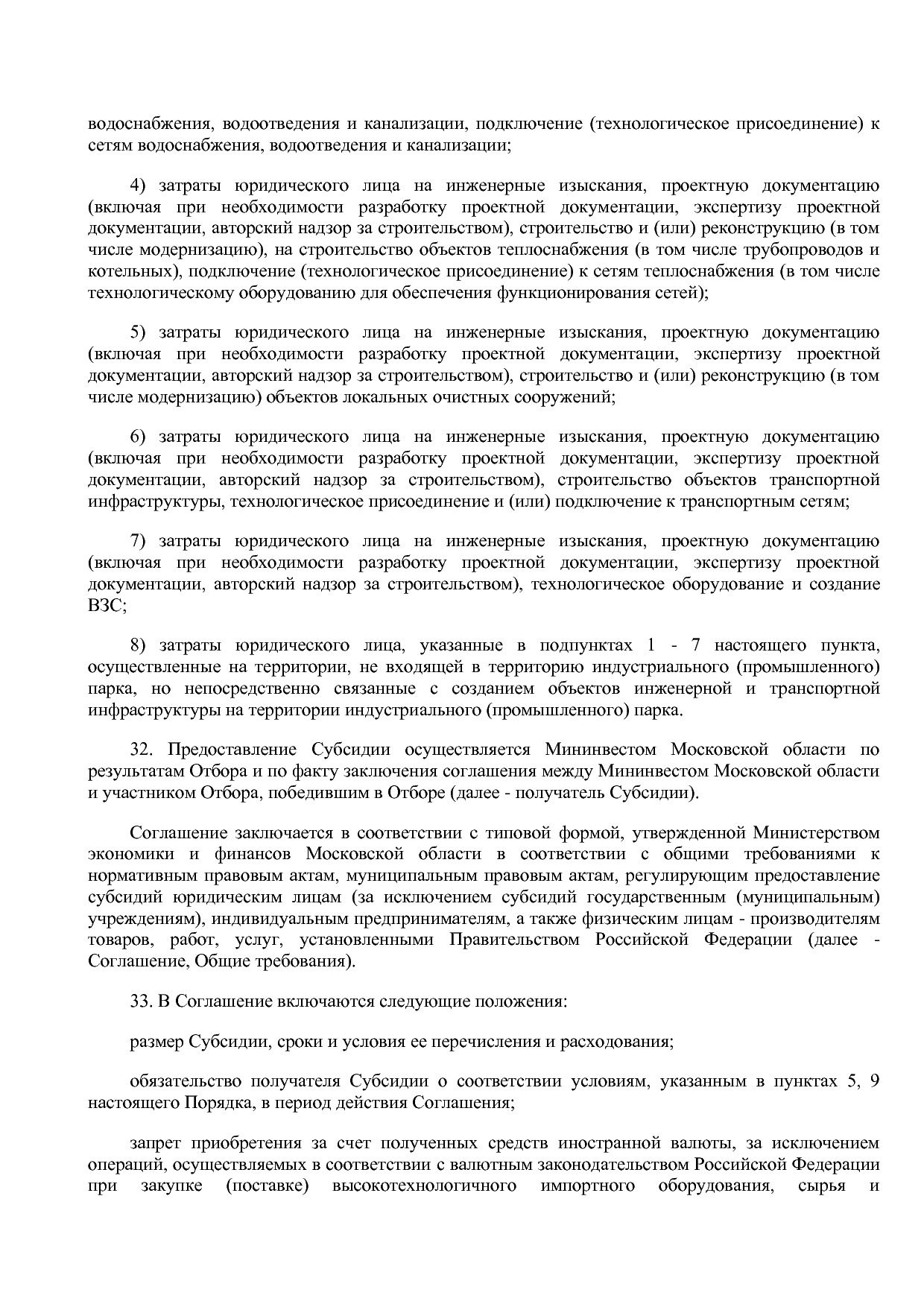 Постановление Правительства МО от 25_10_2016 N 788 39 (ред_.pdf