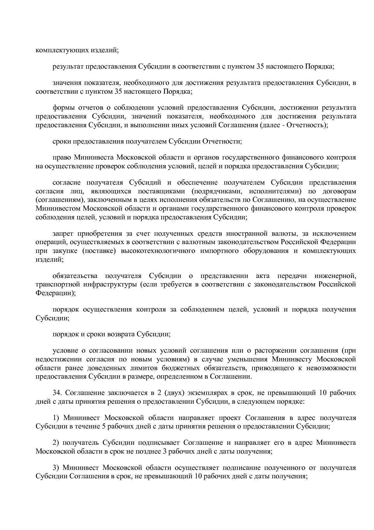 Постановление Правительства МО от 25_10_2016 N 788 39 (ред_.pdf