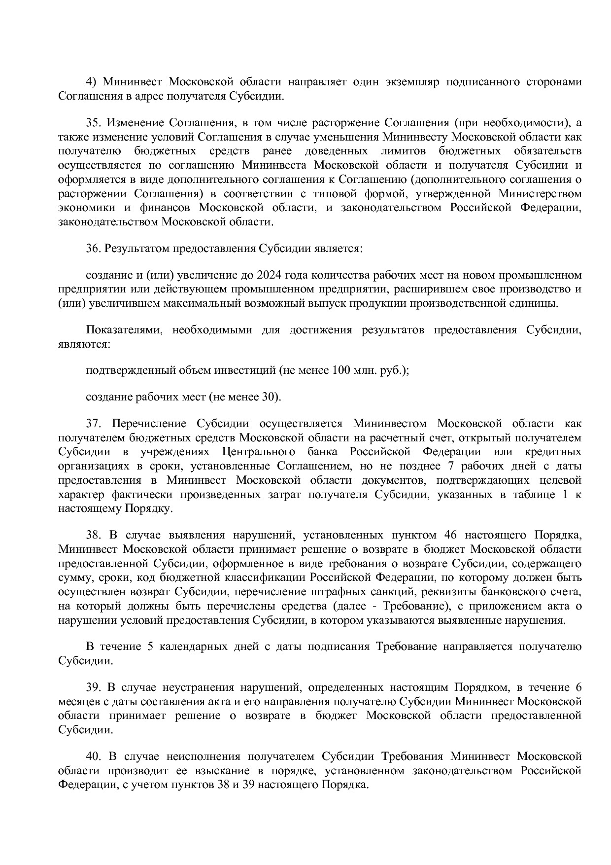 Постановление Правительства МО от 25_10_2016 N 788 39 (ред_.pdf