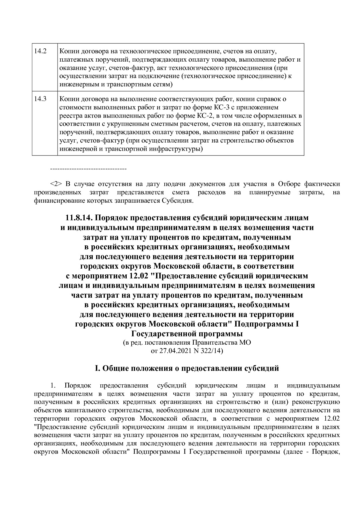 Постановление Правительства МО от 25_10_2016 N 788 39 (ред_.pdf