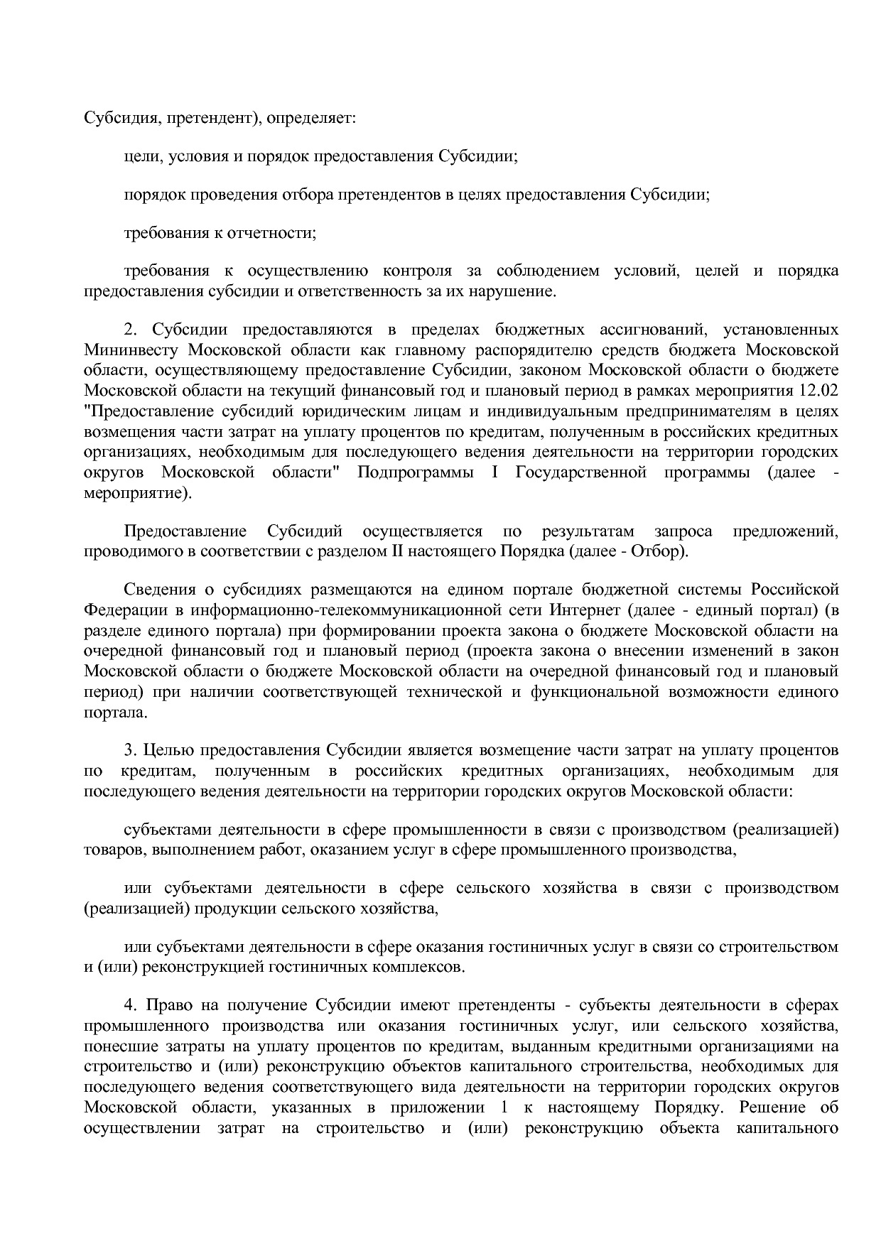 Постановление Правительства МО от 25_10_2016 N 788 39 (ред_.pdf