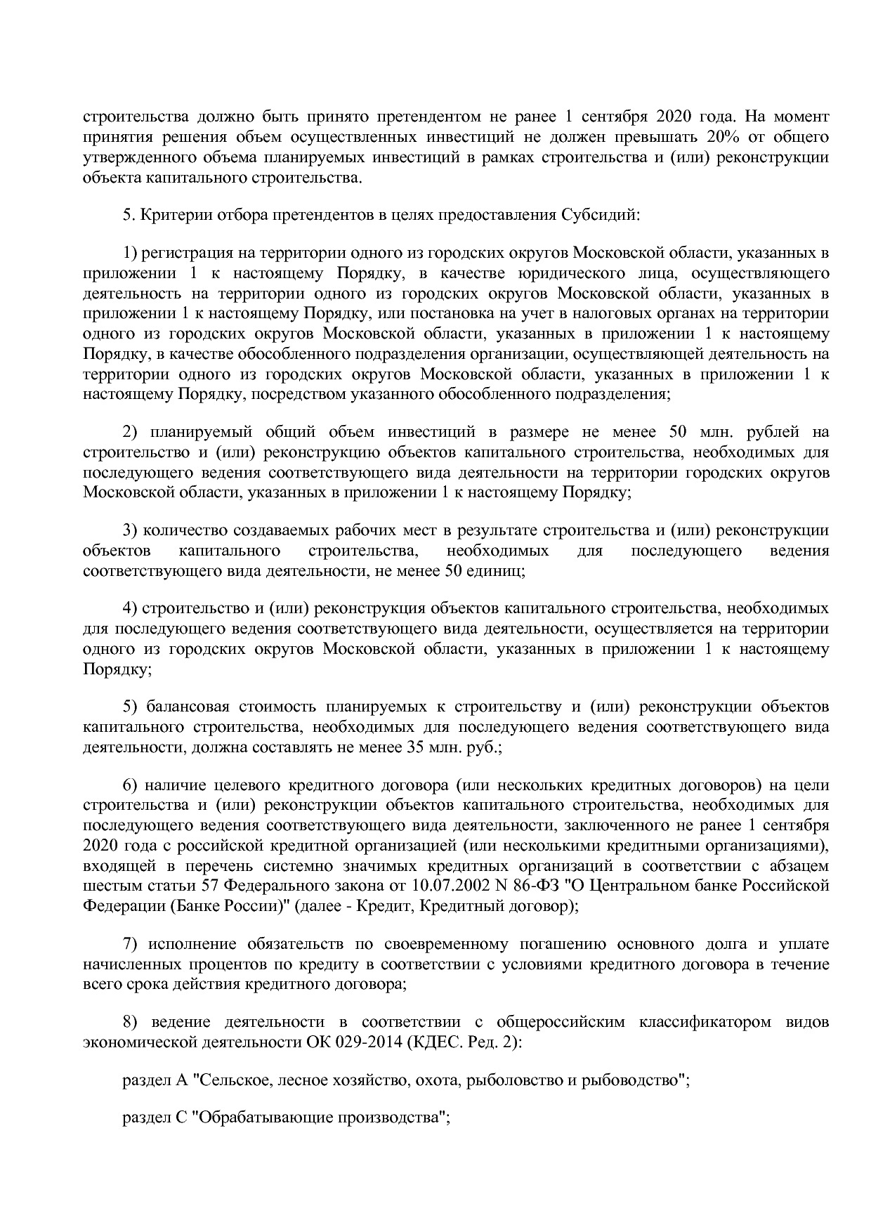 Постановление Правительства МО от 25_10_2016 N 788 39 (ред_.pdf