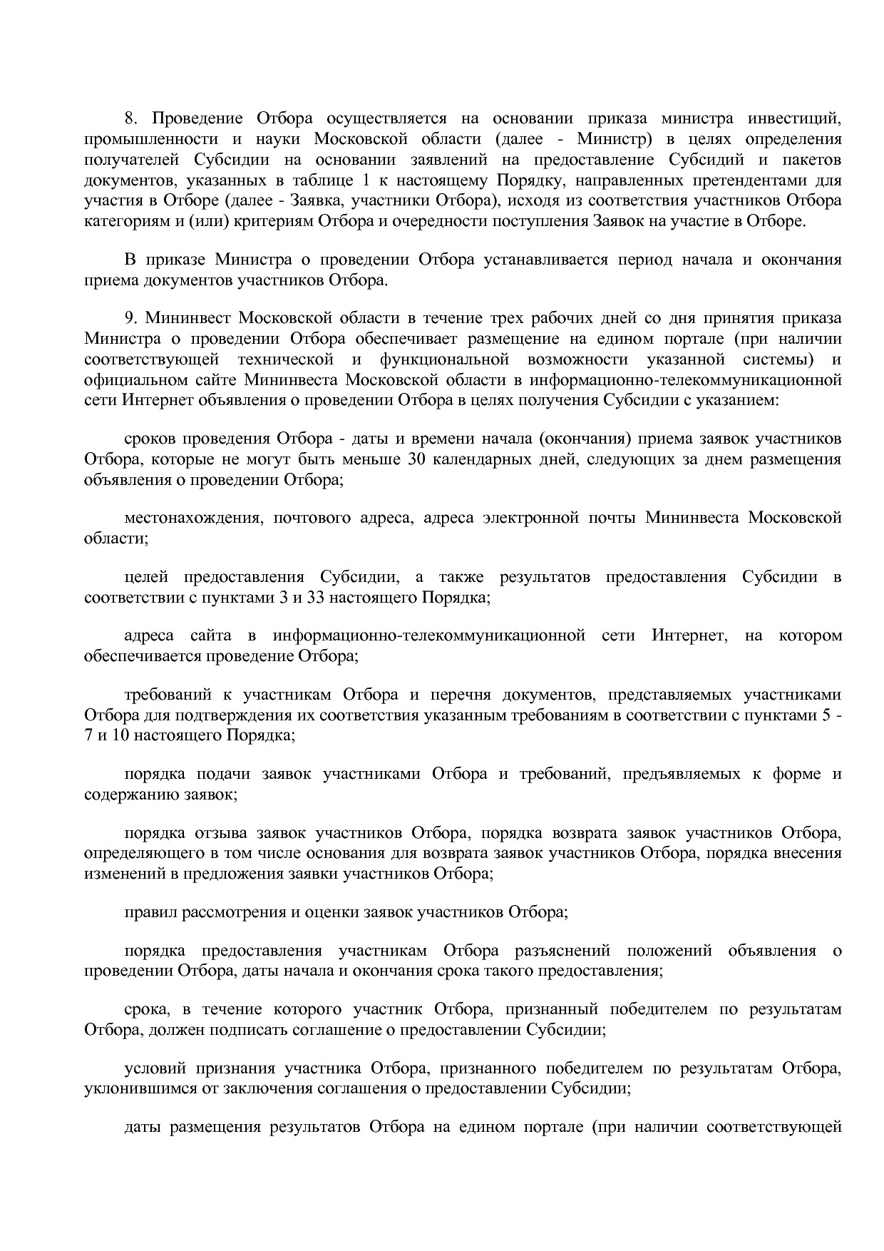 Постановление Правительства МО от 25_10_2016 N 788 39 (ред_.pdf