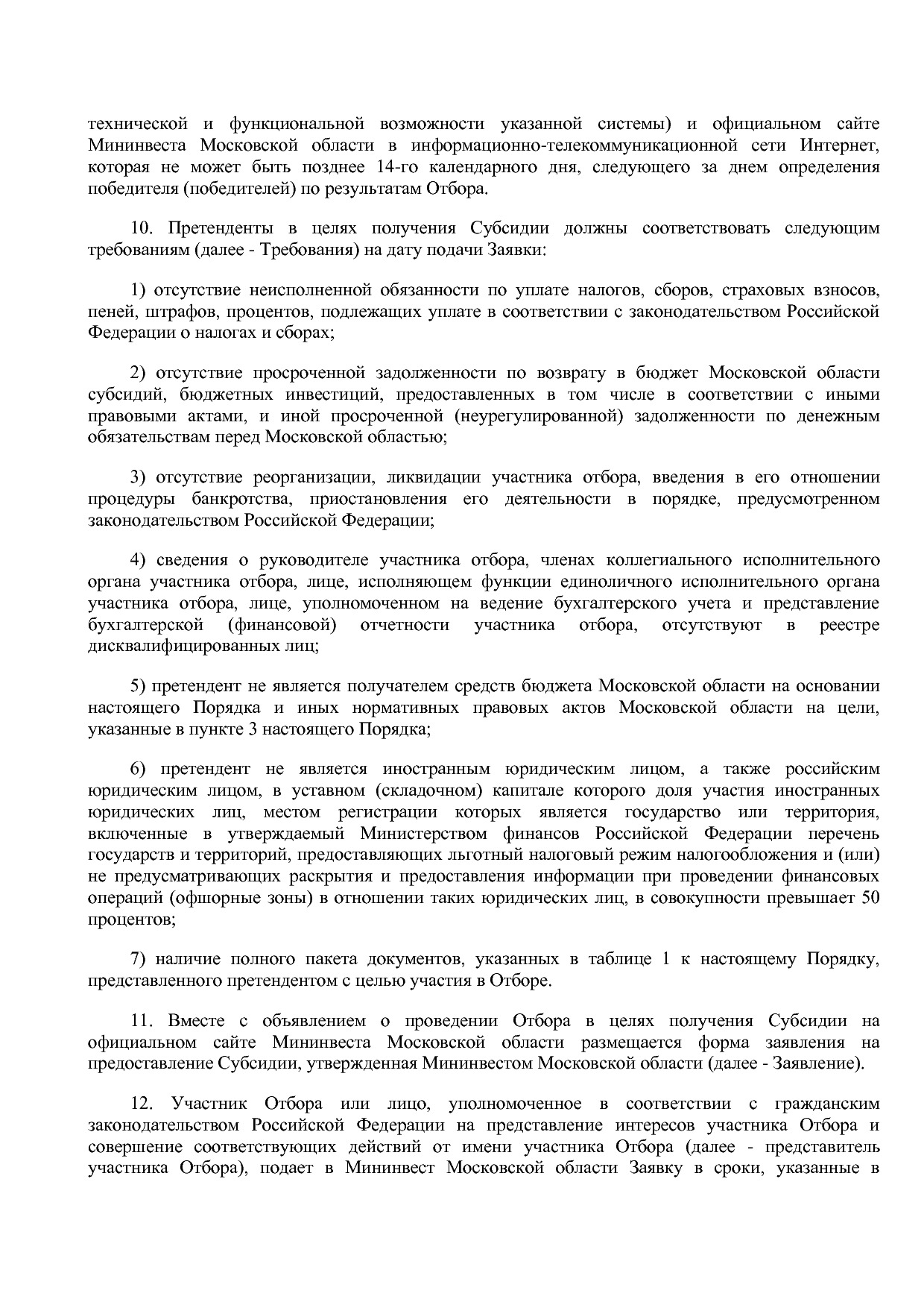 Постановление Правительства МО от 25_10_2016 N 788 39 (ред_.pdf