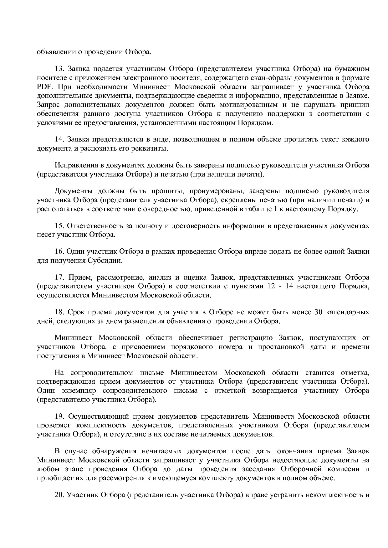 Постановление Правительства МО от 25_10_2016 N 788 39 (ред_.pdf