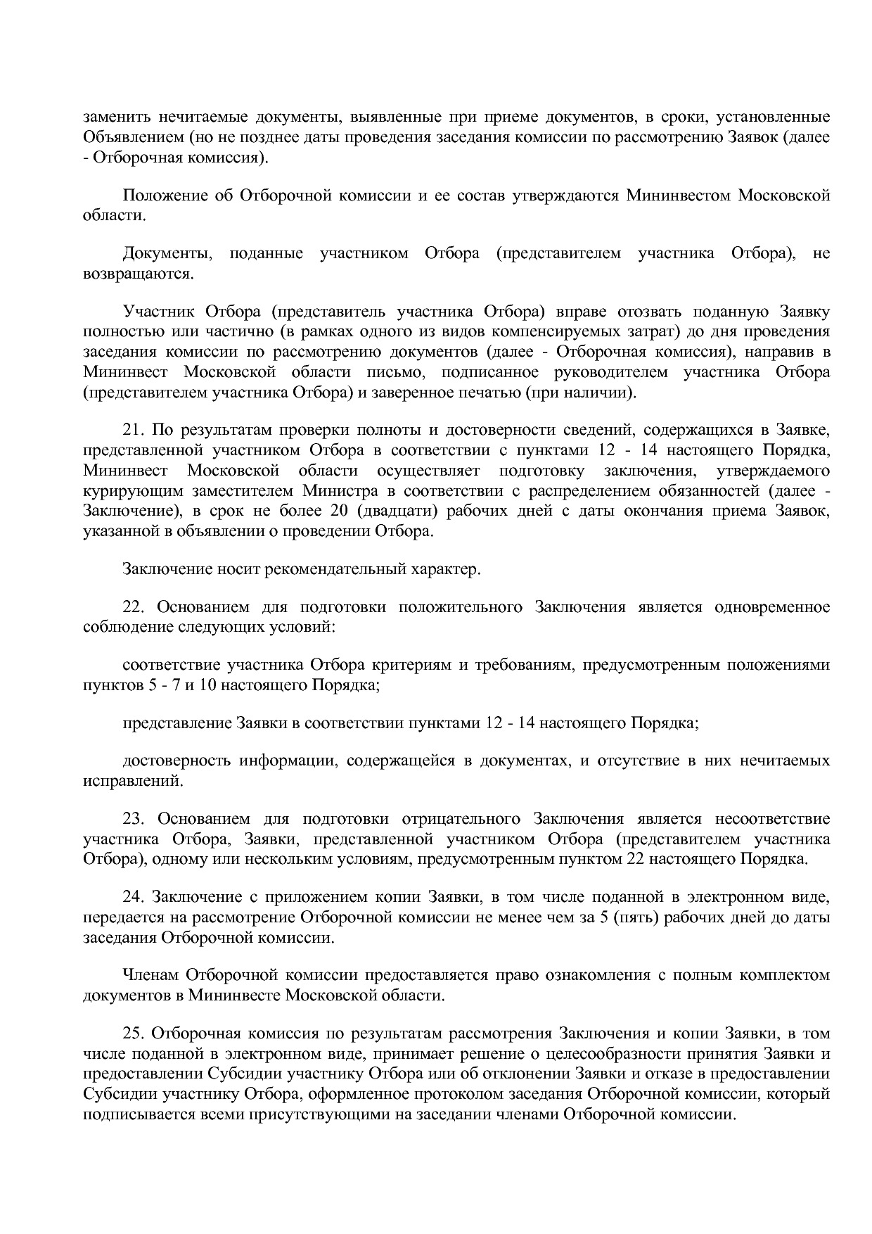 Постановление Правительства МО от 25_10_2016 N 788 39 (ред_.pdf