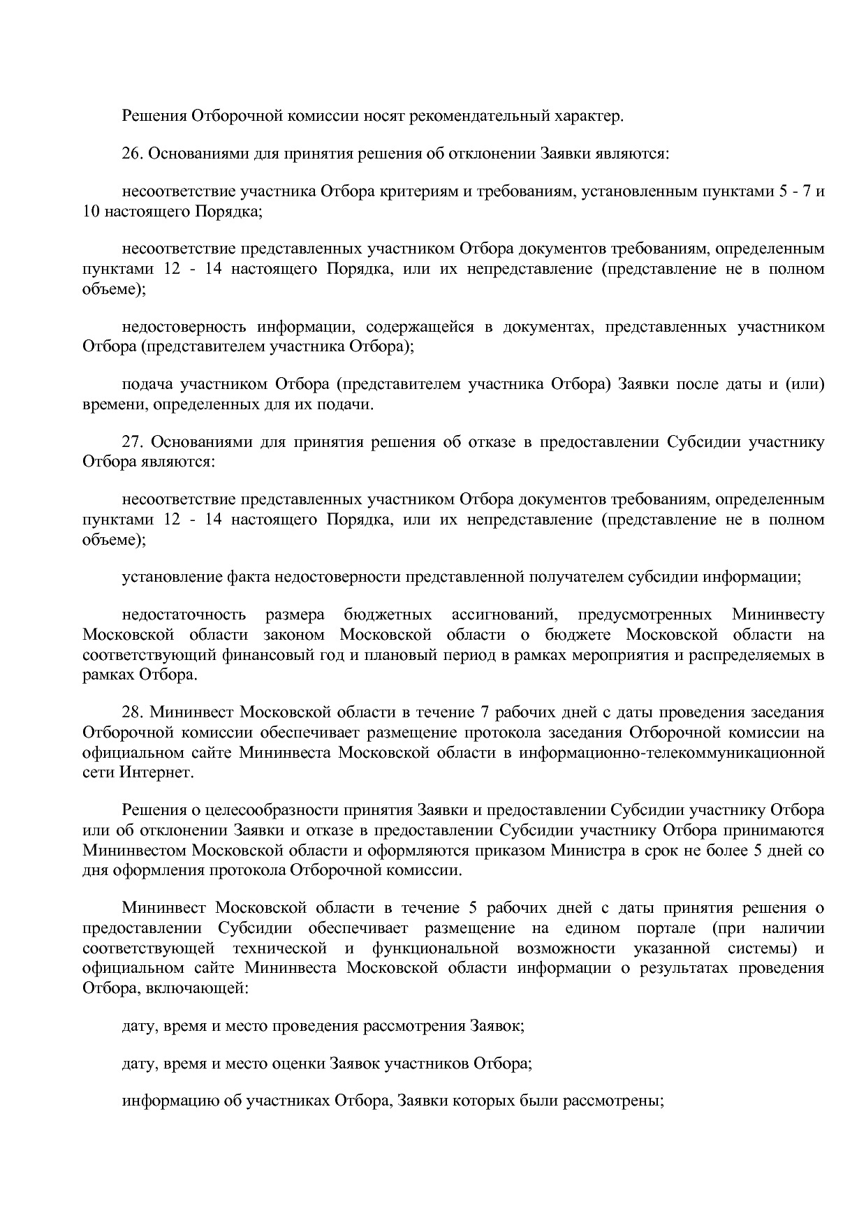 Постановление Правительства МО от 25_10_2016 N 788 39 (ред_.pdf