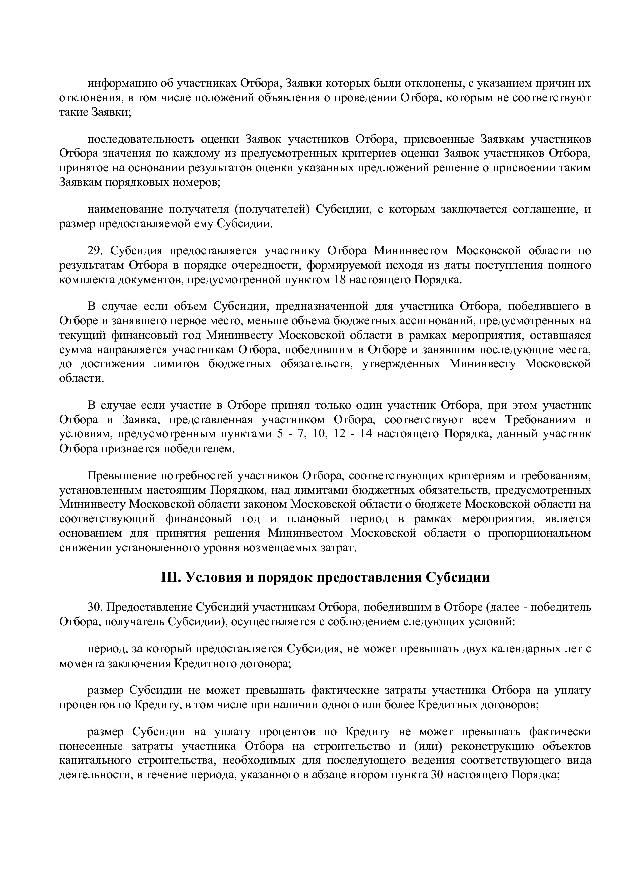 Постановление Правительства МО от 25_10_2016 N 788 39 (ред_.pdf