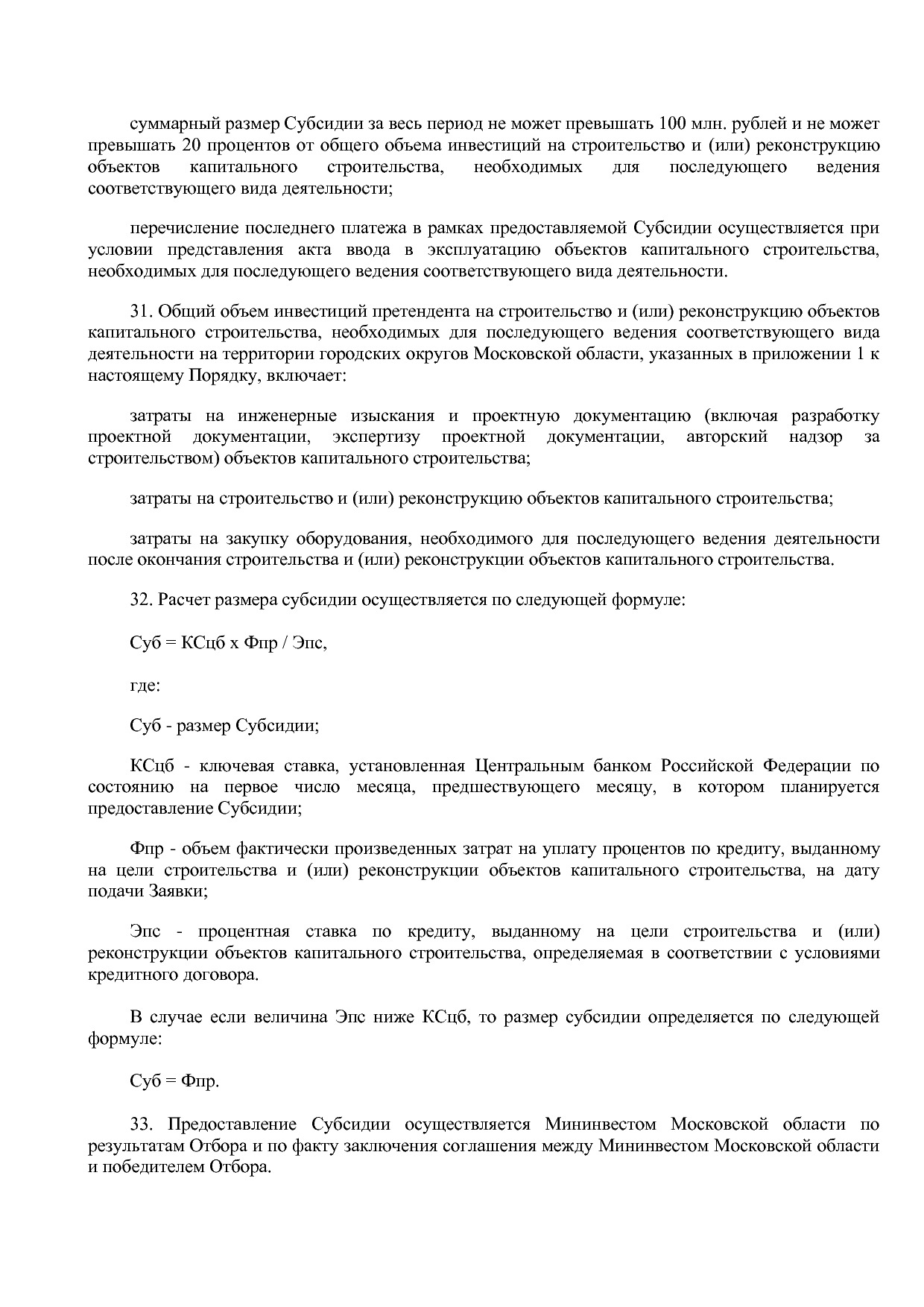 Постановление Правительства МО от 25_10_2016 N 788 39 (ред_.pdf