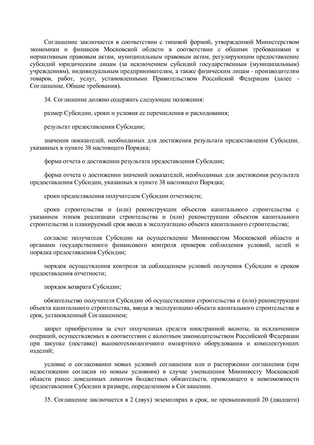 Постановление Правительства МО от 25_10_2016 N 788 39 (ред_.pdf