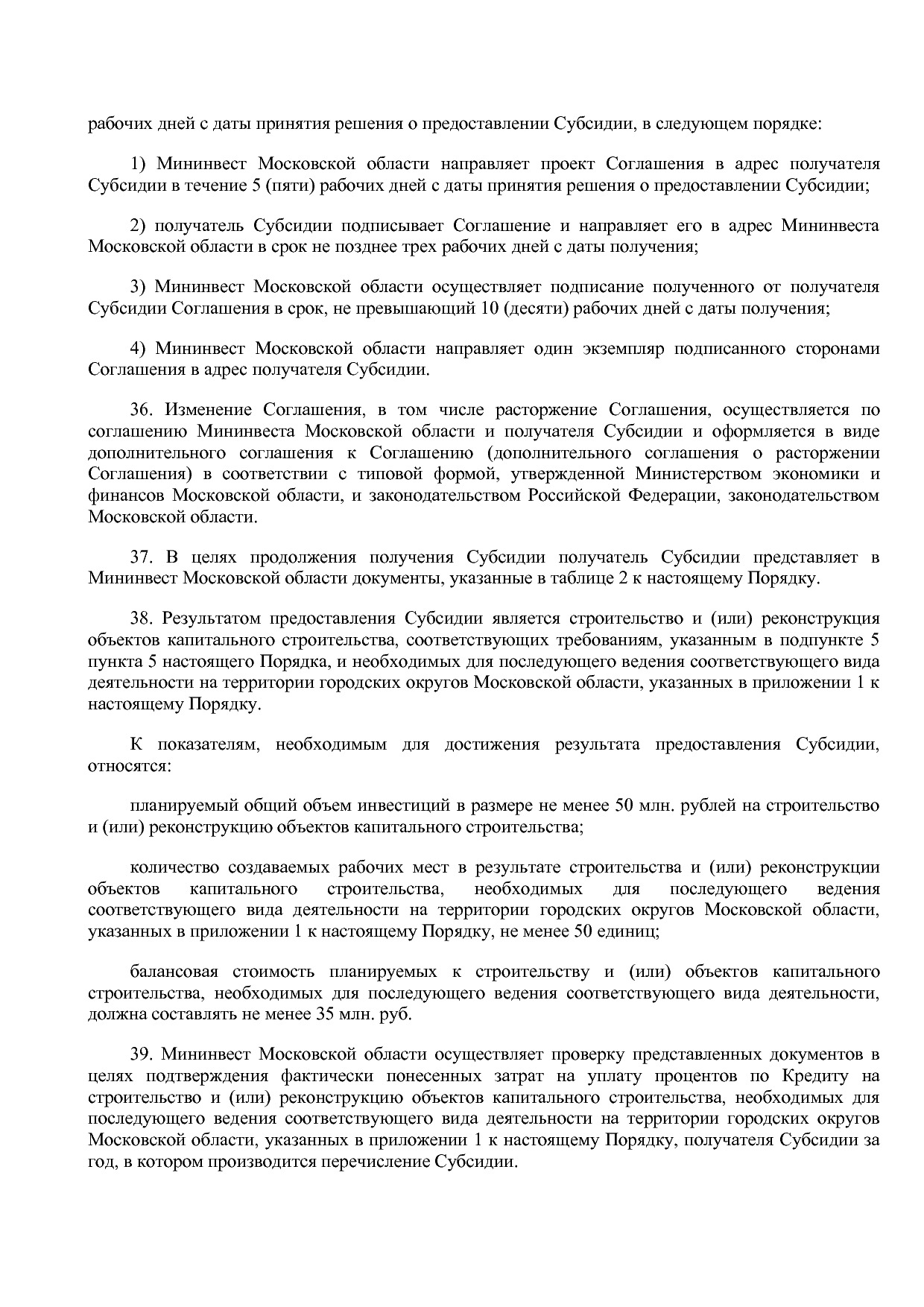 Постановление Правительства МО от 25_10_2016 N 788 39 (ред_.pdf