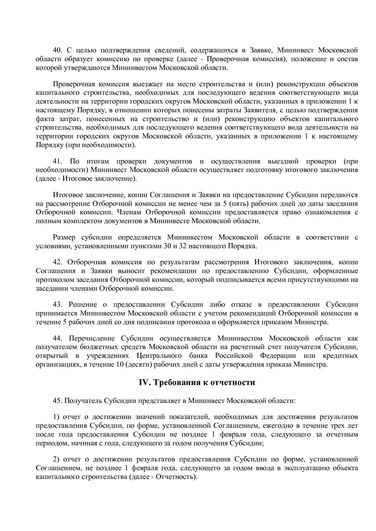 Постановление Правительства МО от 25_10_2016 N 788 39 (ред_.pdf