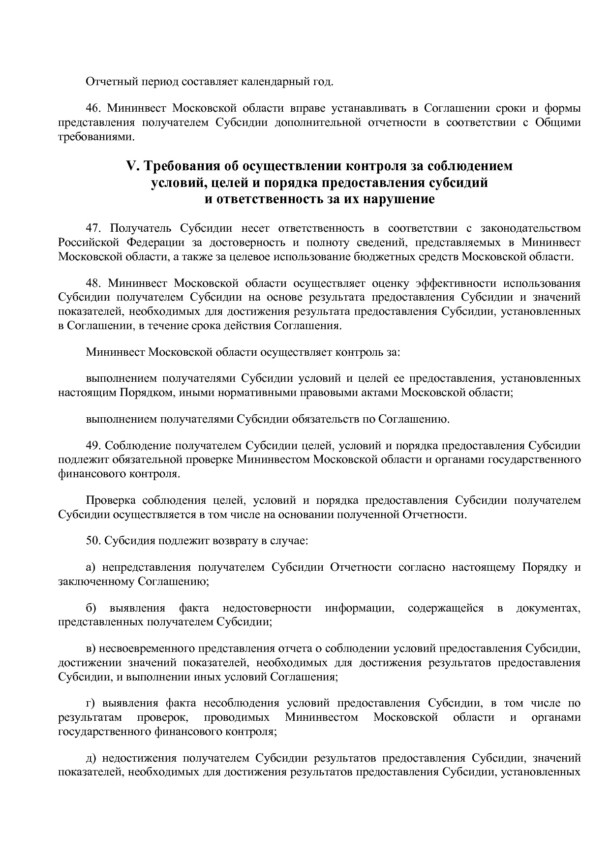 Постановление Правительства МО от 25_10_2016 N 788 39 (ред_.pdf
