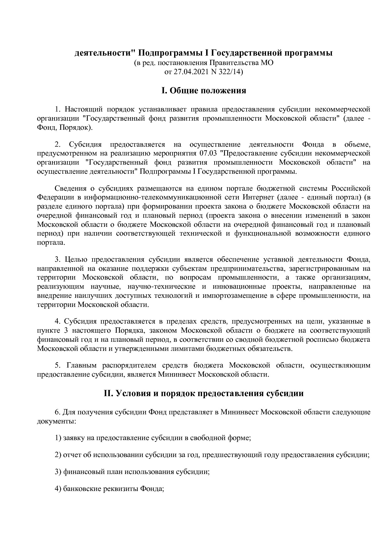 Постановление Правительства МО от 25_10_2016 N 788 39 (ред_.pdf