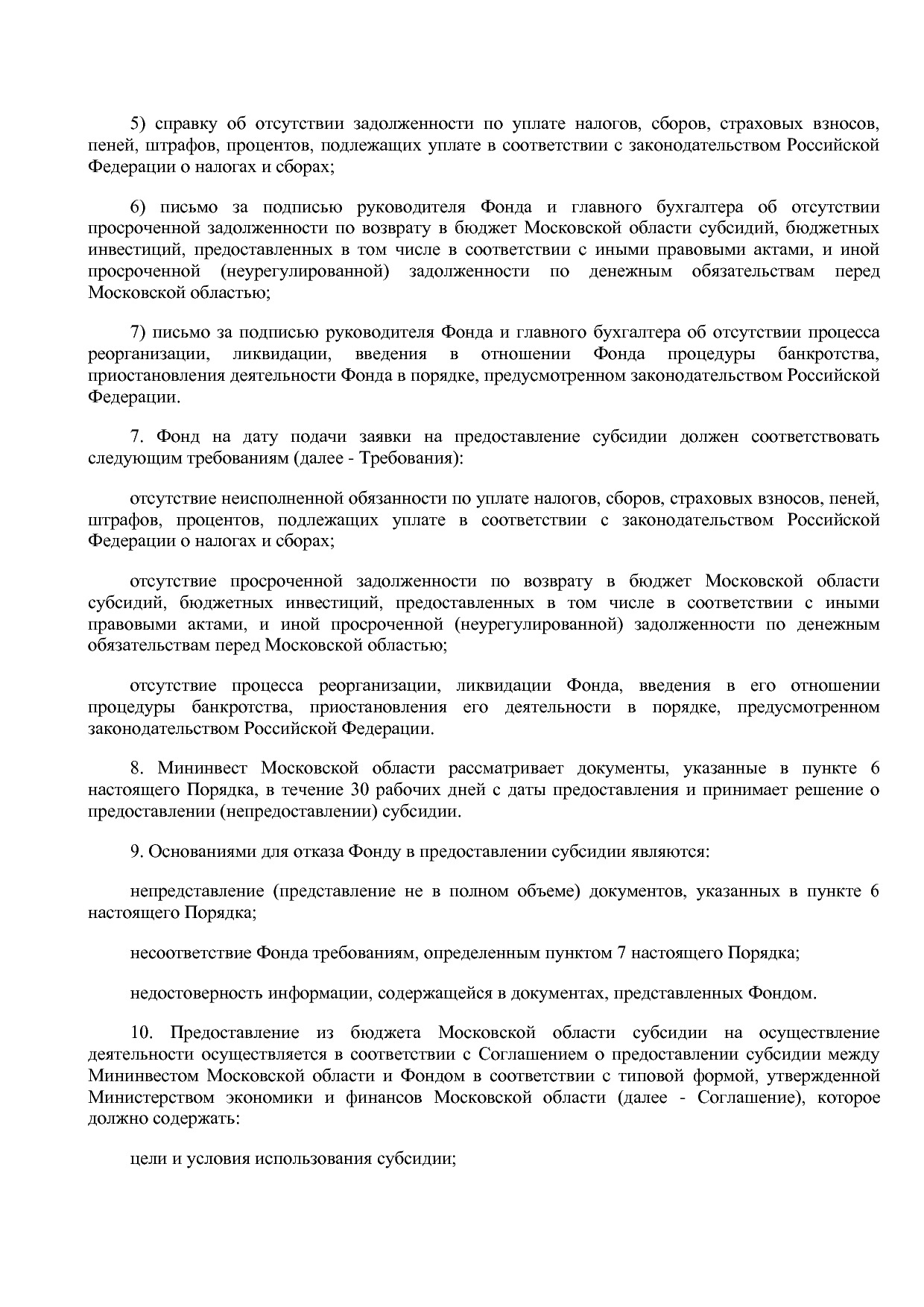 Постановление Правительства МО от 25_10_2016 N 788 39 (ред_.pdf