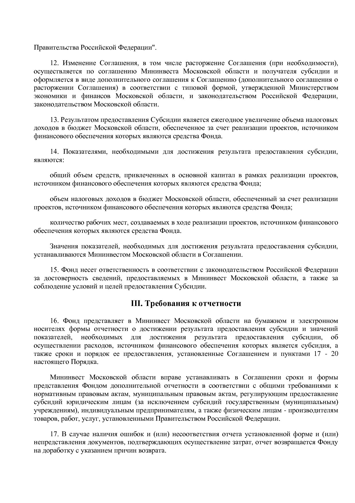 Постановление Правительства МО от 25_10_2016 N 788 39 (ред_.pdf