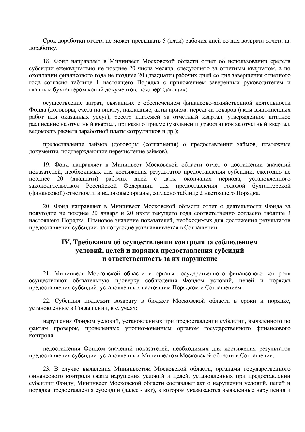 Постановление Правительства МО от 25_10_2016 N 788 39 (ред_.pdf