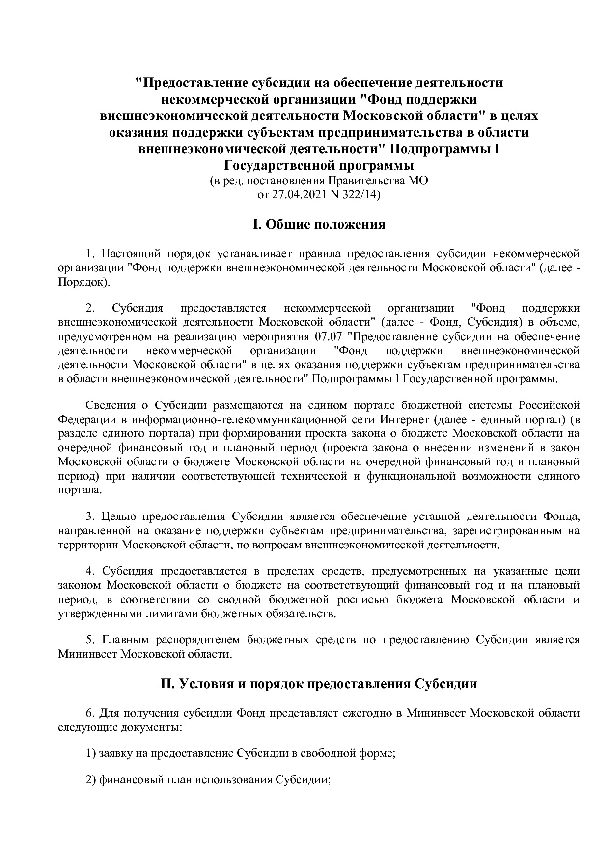 Постановление Правительства МО от 25_10_2016 N 788 39 (ред_.pdf