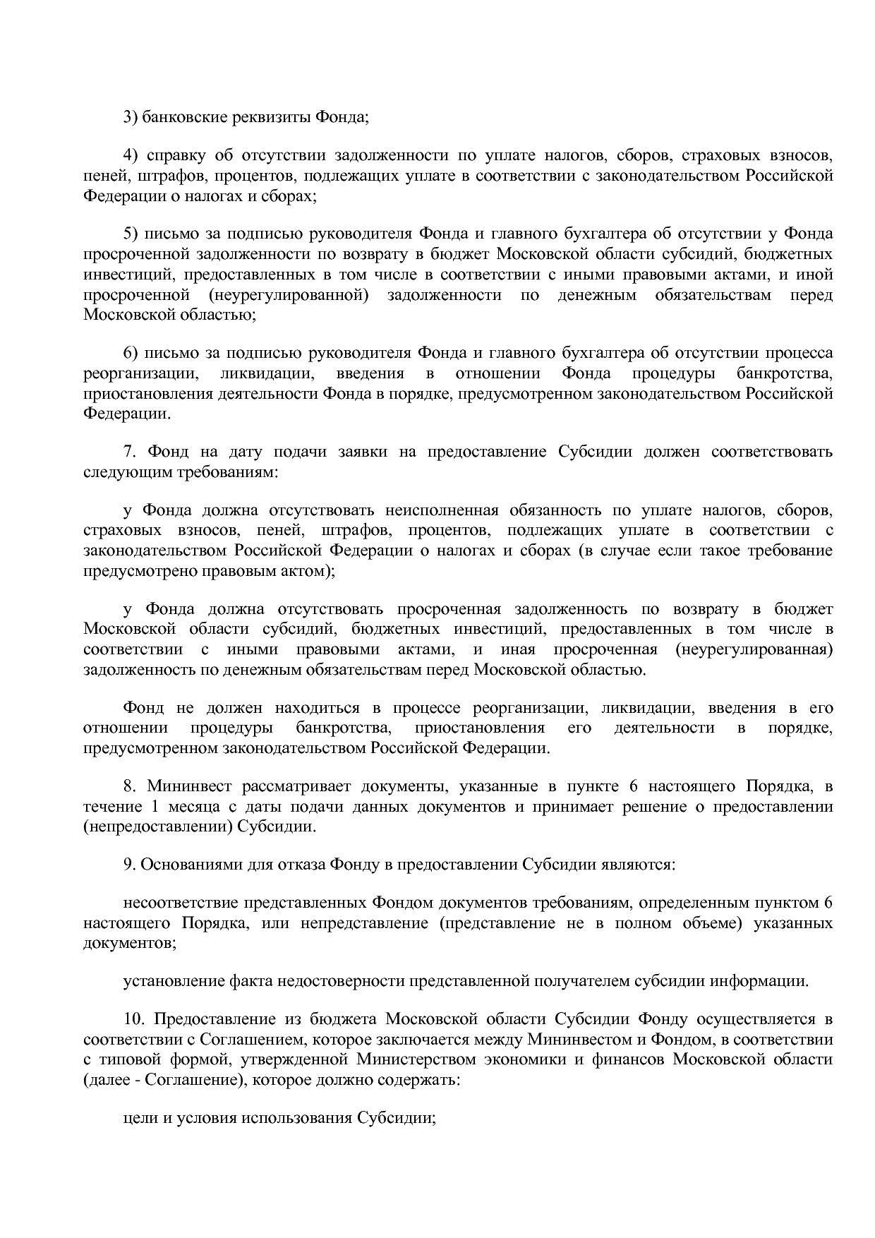 Постановление Правительства МО от 25_10_2016 N 788 39 (ред_.pdf