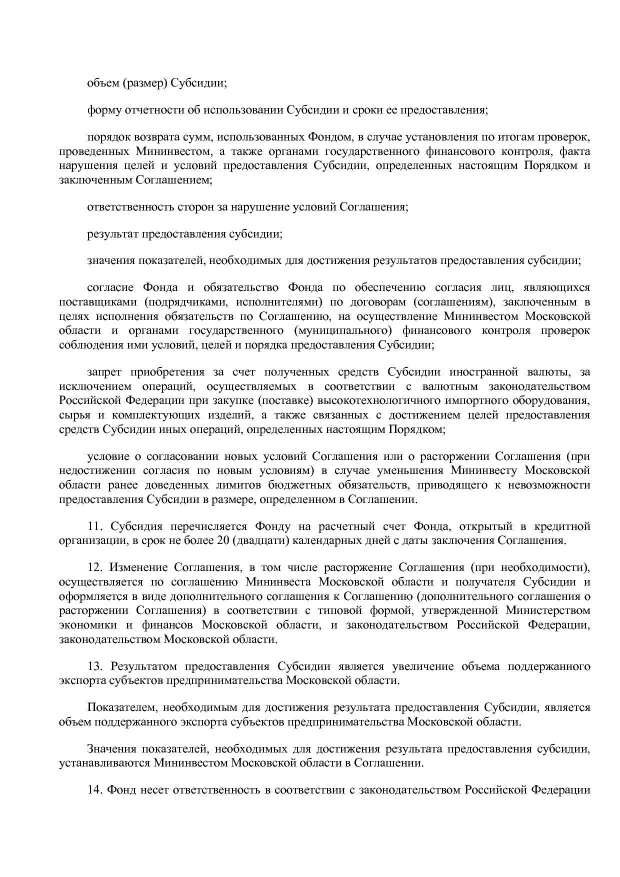 Постановление Правительства МО от 25_10_2016 N 788 39 (ред_.pdf