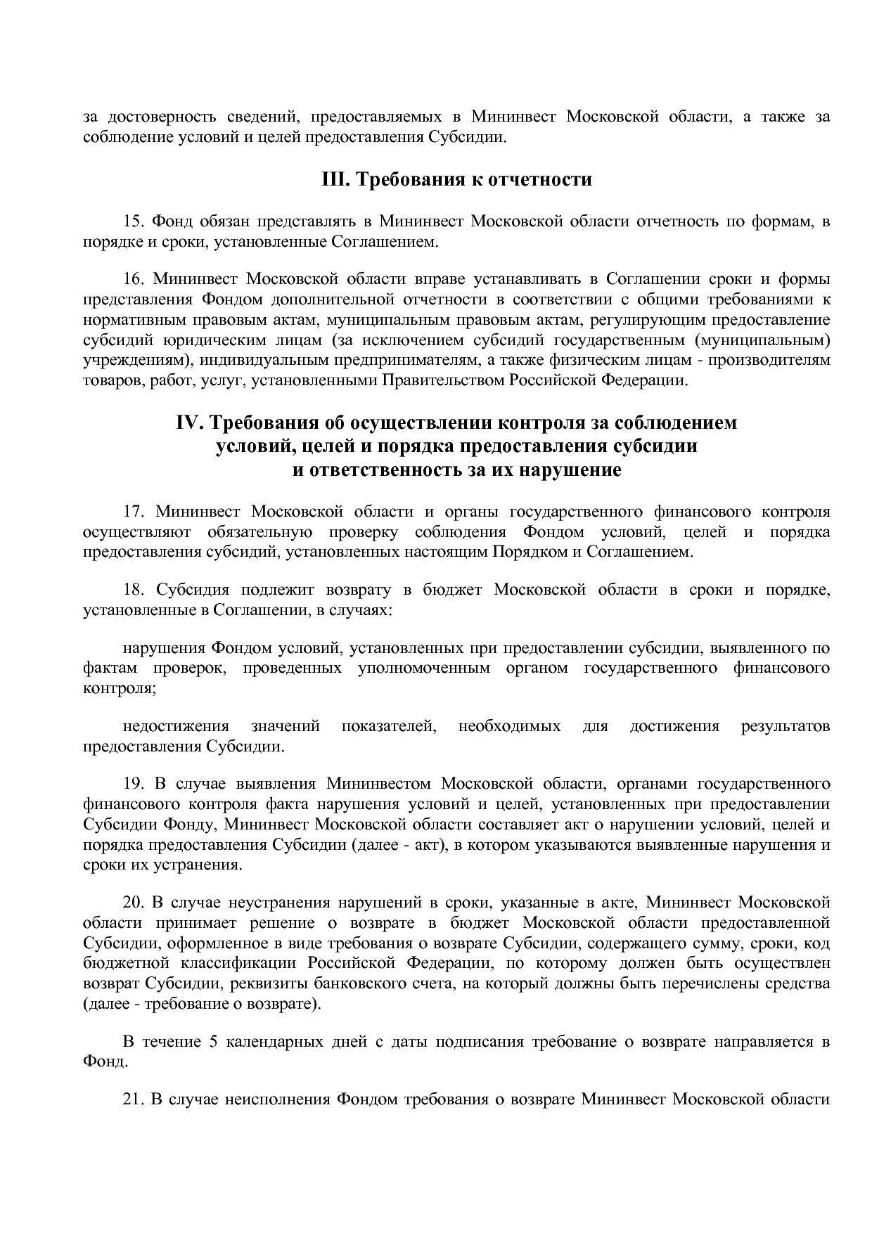 Постановление Правительства МО от 25_10_2016 N 788 39 (ред_.pdf