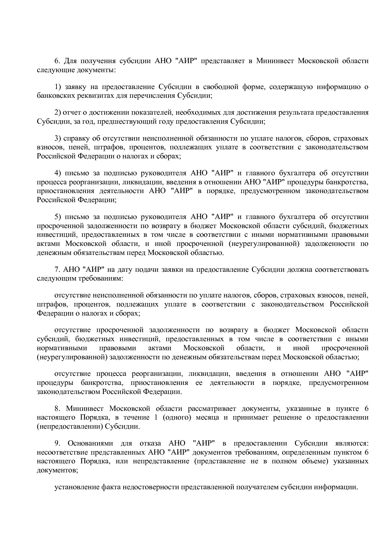 Постановление Правительства МО от 25_10_2016 N 788 39 (ред_.pdf