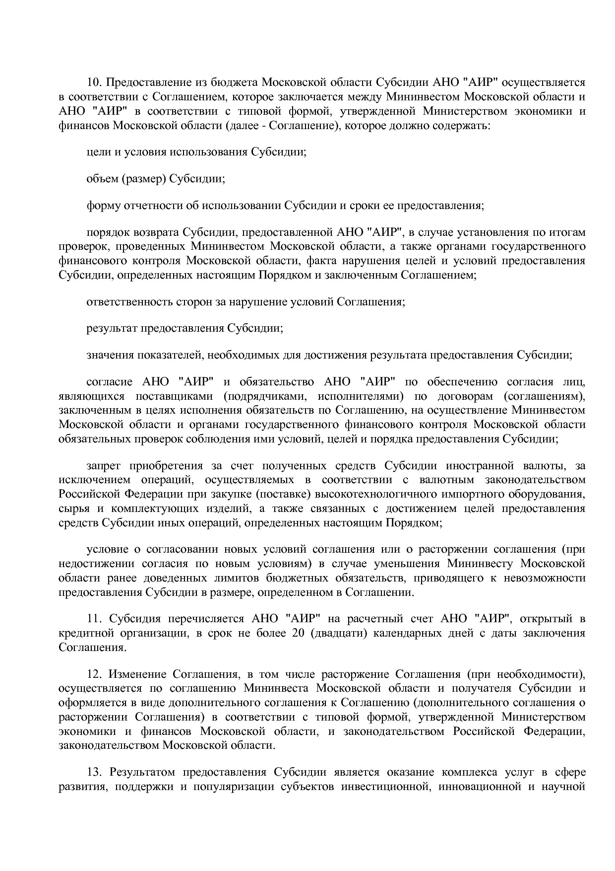 Постановление Правительства МО от 25_10_2016 N 788 39 (ред_.pdf
