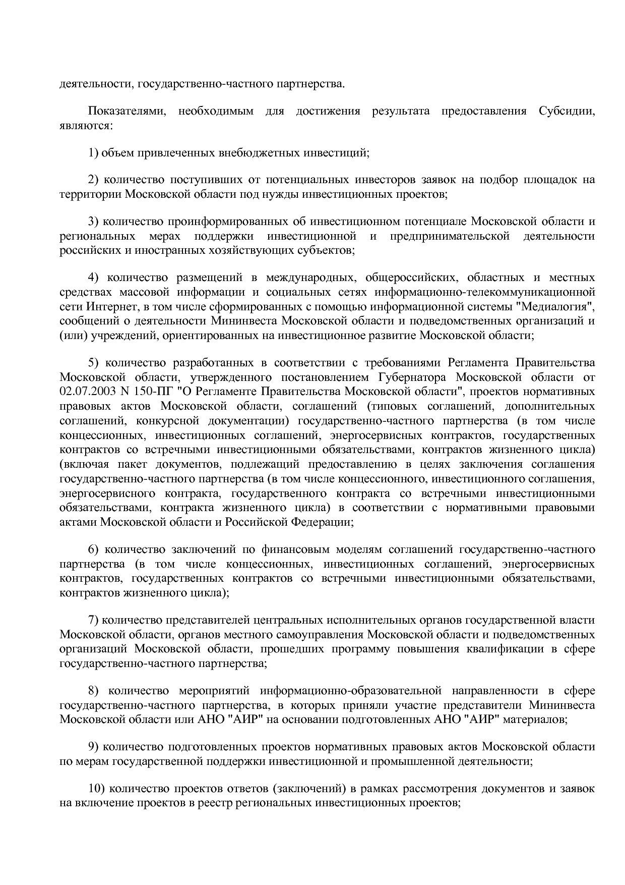 Постановление Правительства МО от 25_10_2016 N 788 39 (ред_.pdf