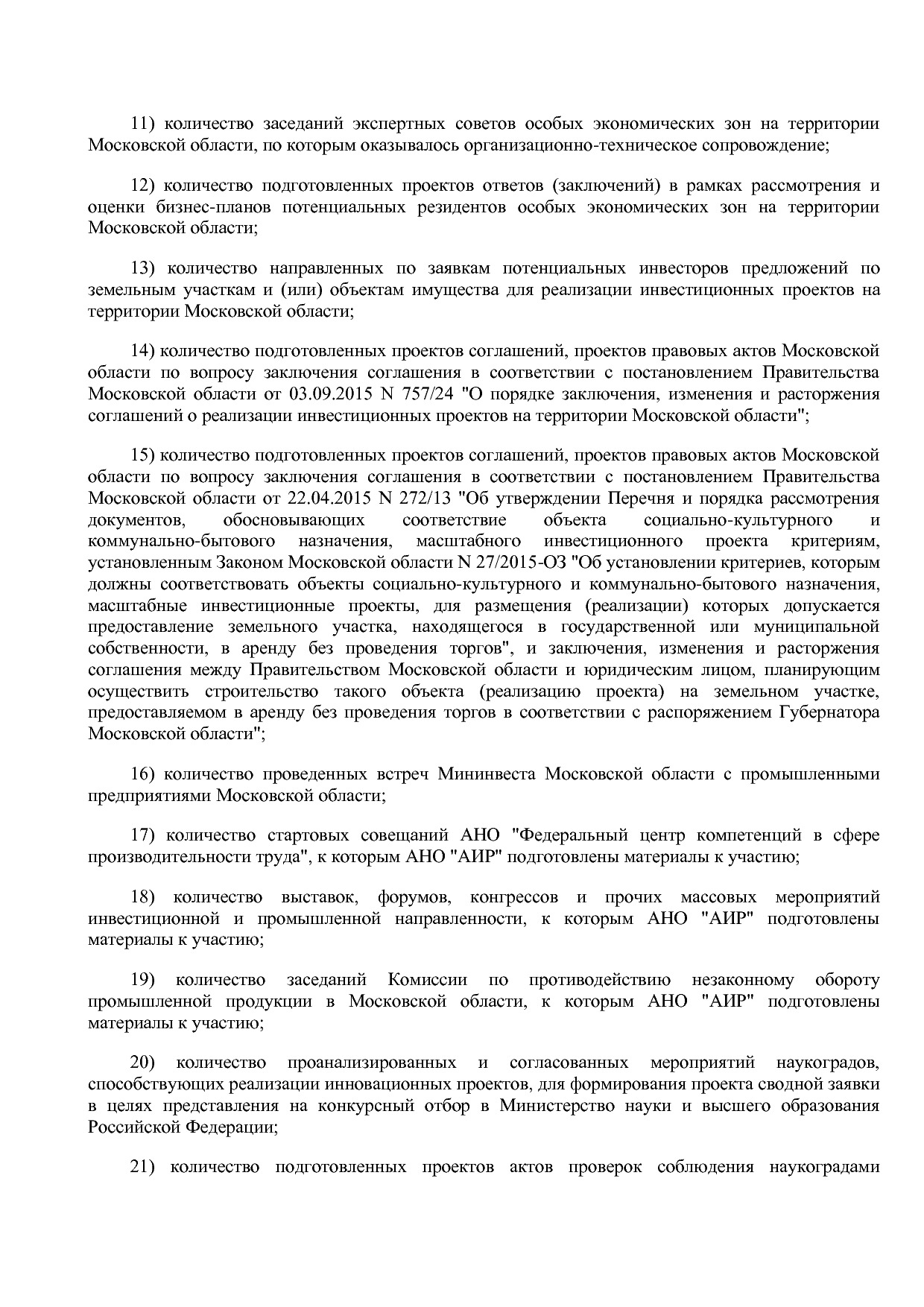 Постановление Правительства МО от 25_10_2016 N 788 39 (ред_.pdf