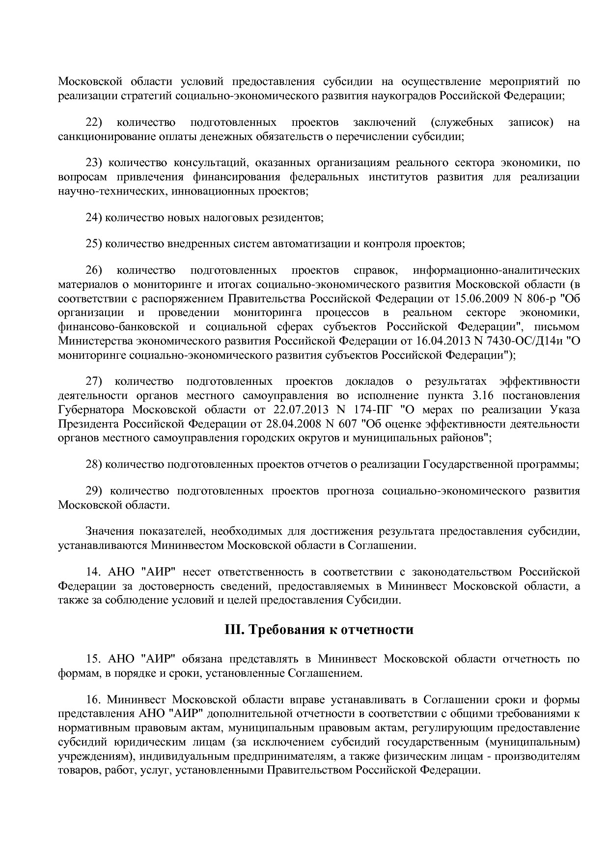 Постановление Правительства МО от 25_10_2016 N 788 39 (ред_.pdf