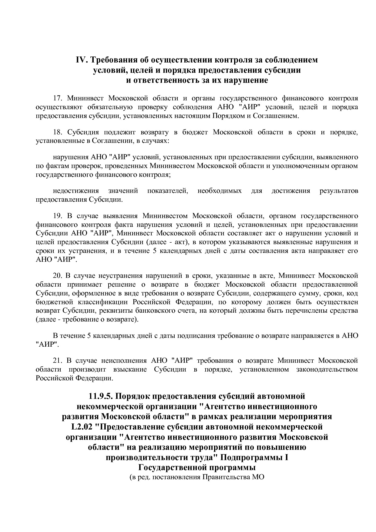 Постановление Правительства МО от 25_10_2016 N 788 39 (ред_.pdf