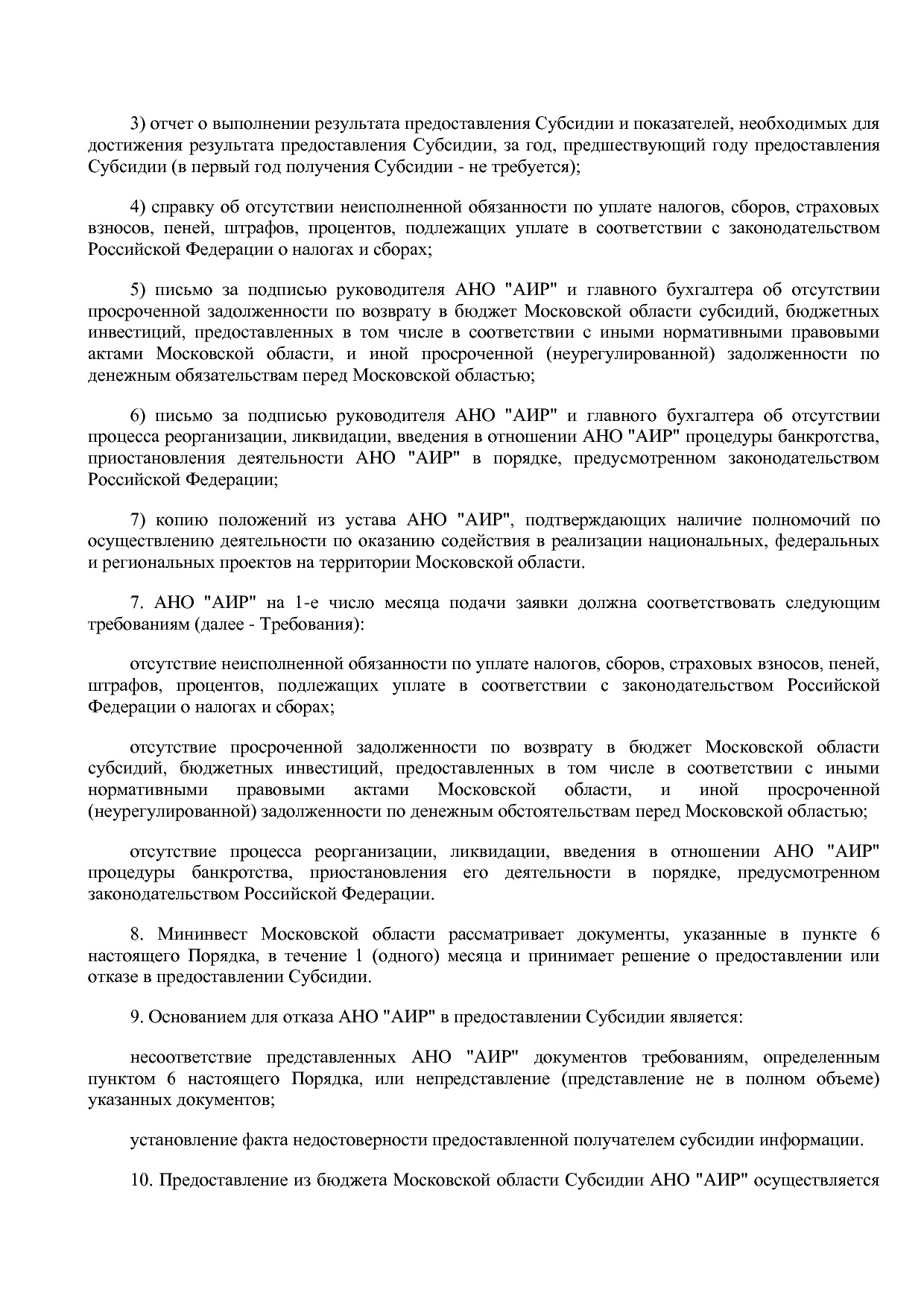 Постановление Правительства МО от 25_10_2016 N 788 39 (ред_.pdf