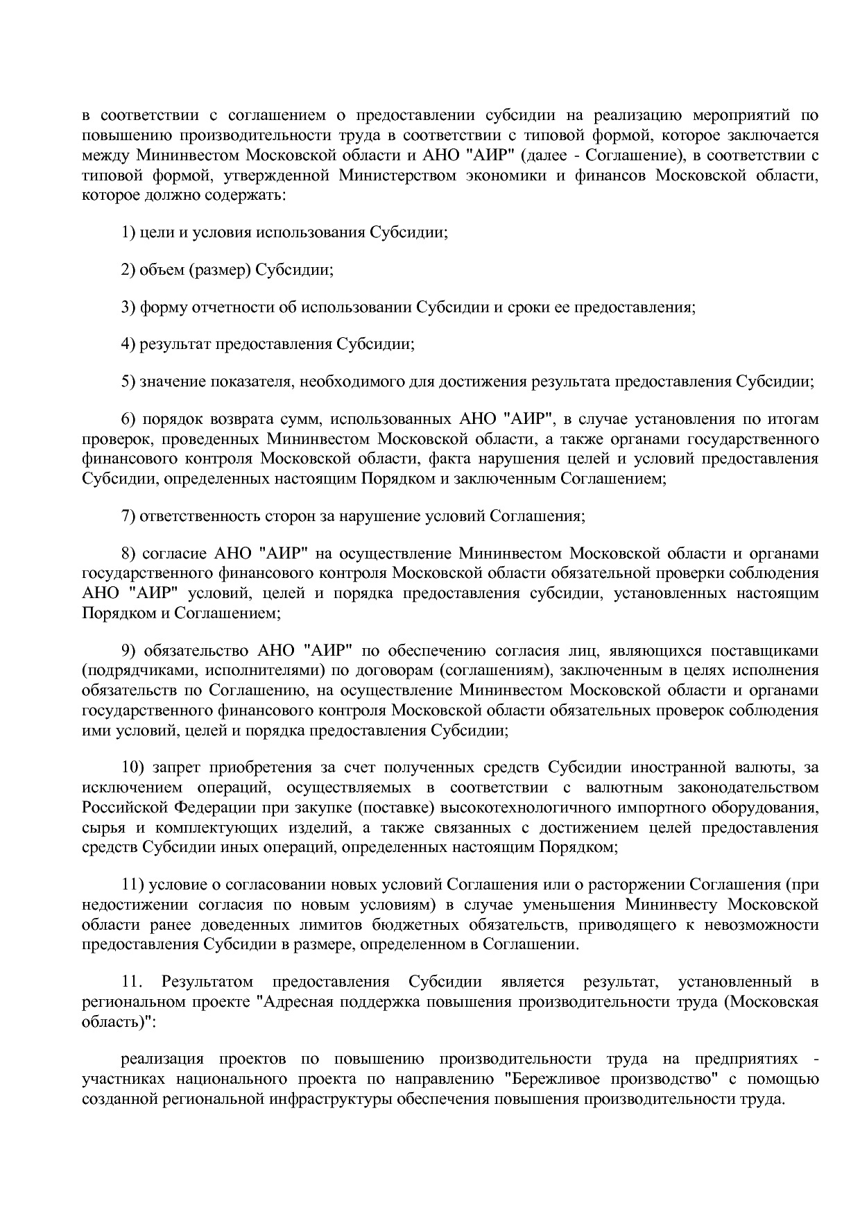 Постановление Правительства МО от 25_10_2016 N 788 39 (ред_.pdf