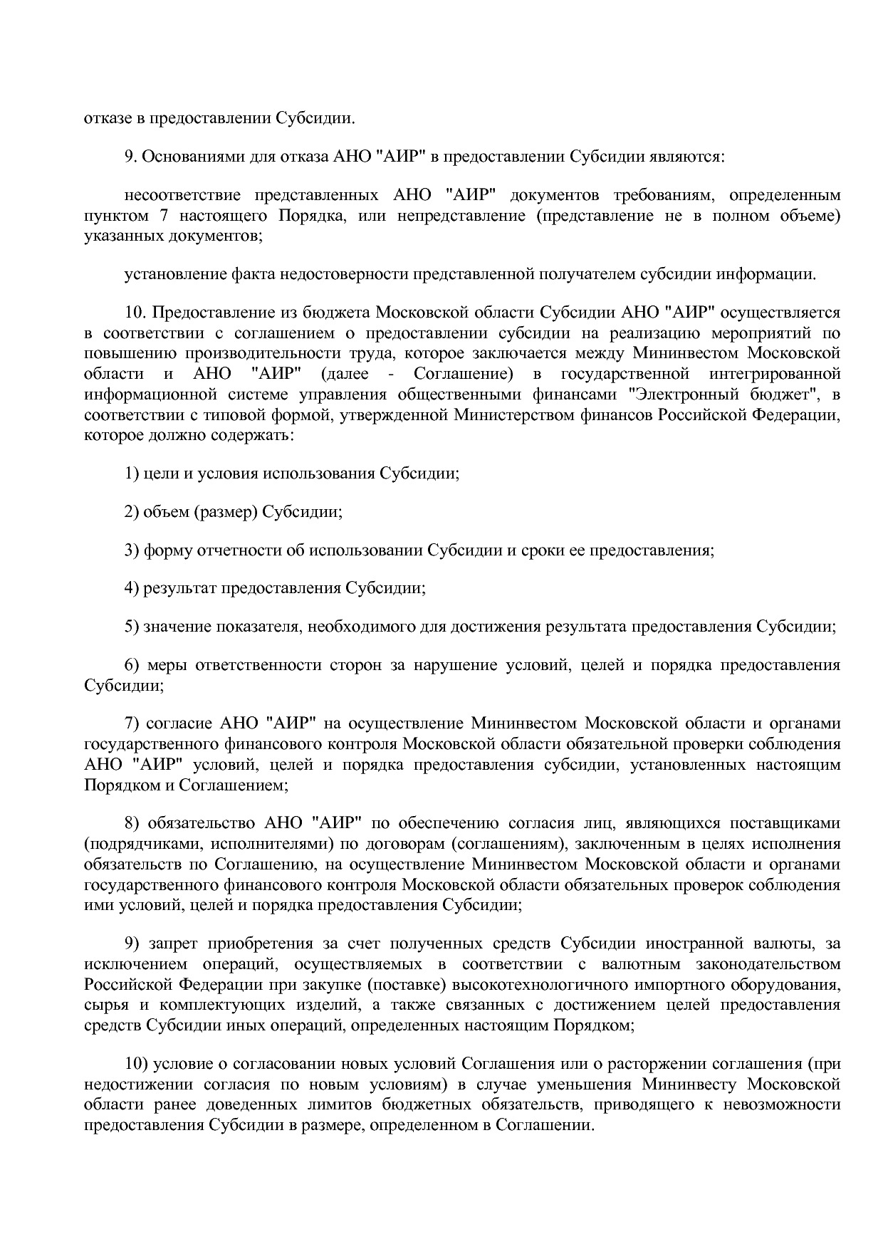 Постановление Правительства МО от 25_10_2016 N 788 39 (ред_.pdf