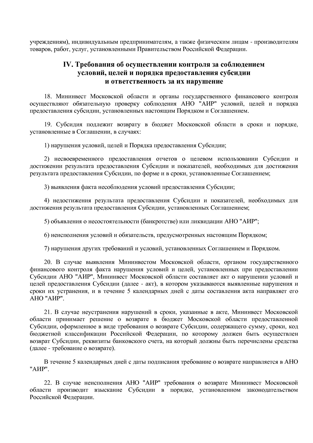 Постановление Правительства МО от 25_10_2016 N 788 39 (ред_.pdf