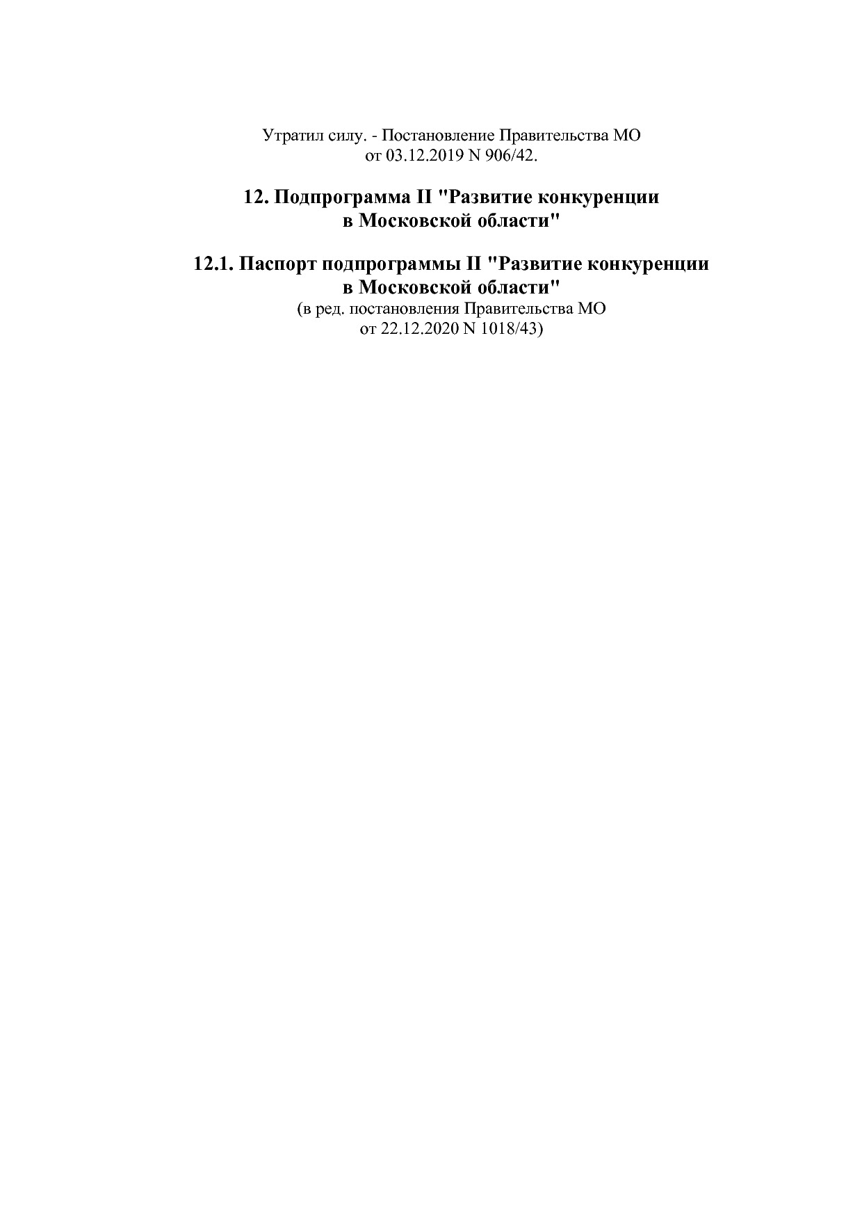 Постановление Правительства МО от 25_10_2016 N 788 39 (ред_.pdf