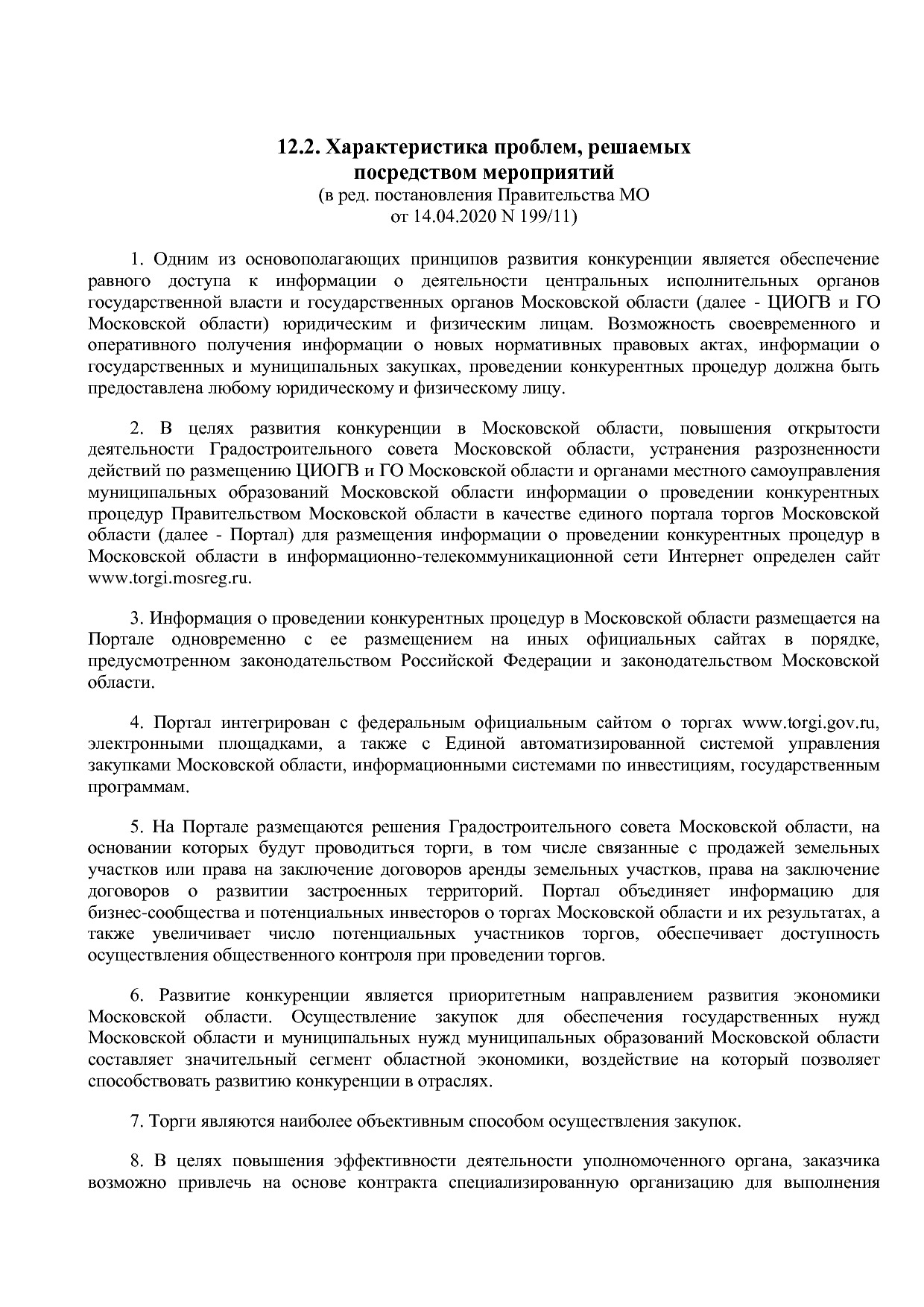 Постановление Правительства МО от 25_10_2016 N 788 39 (ред_.pdf