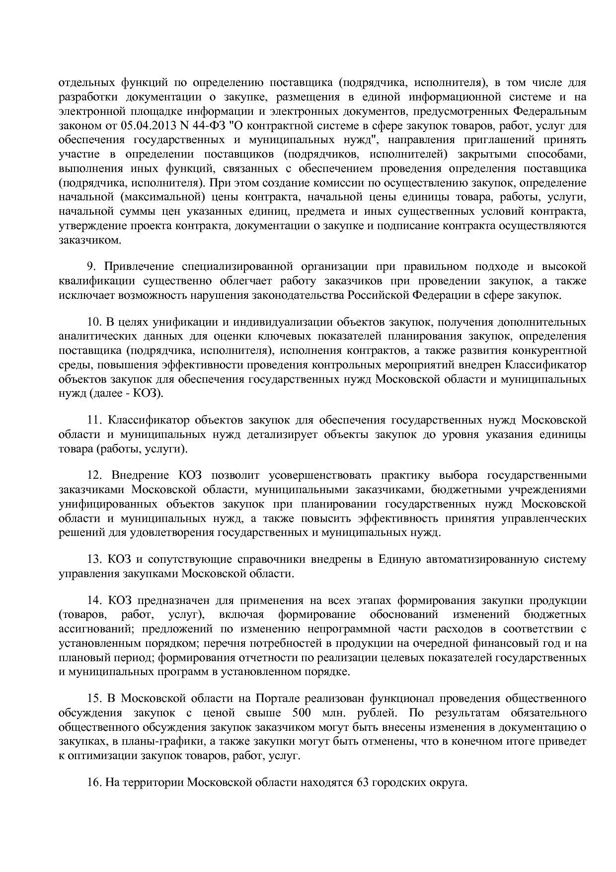 Постановление Правительства МО от 25_10_2016 N 788 39 (ред_.pdf